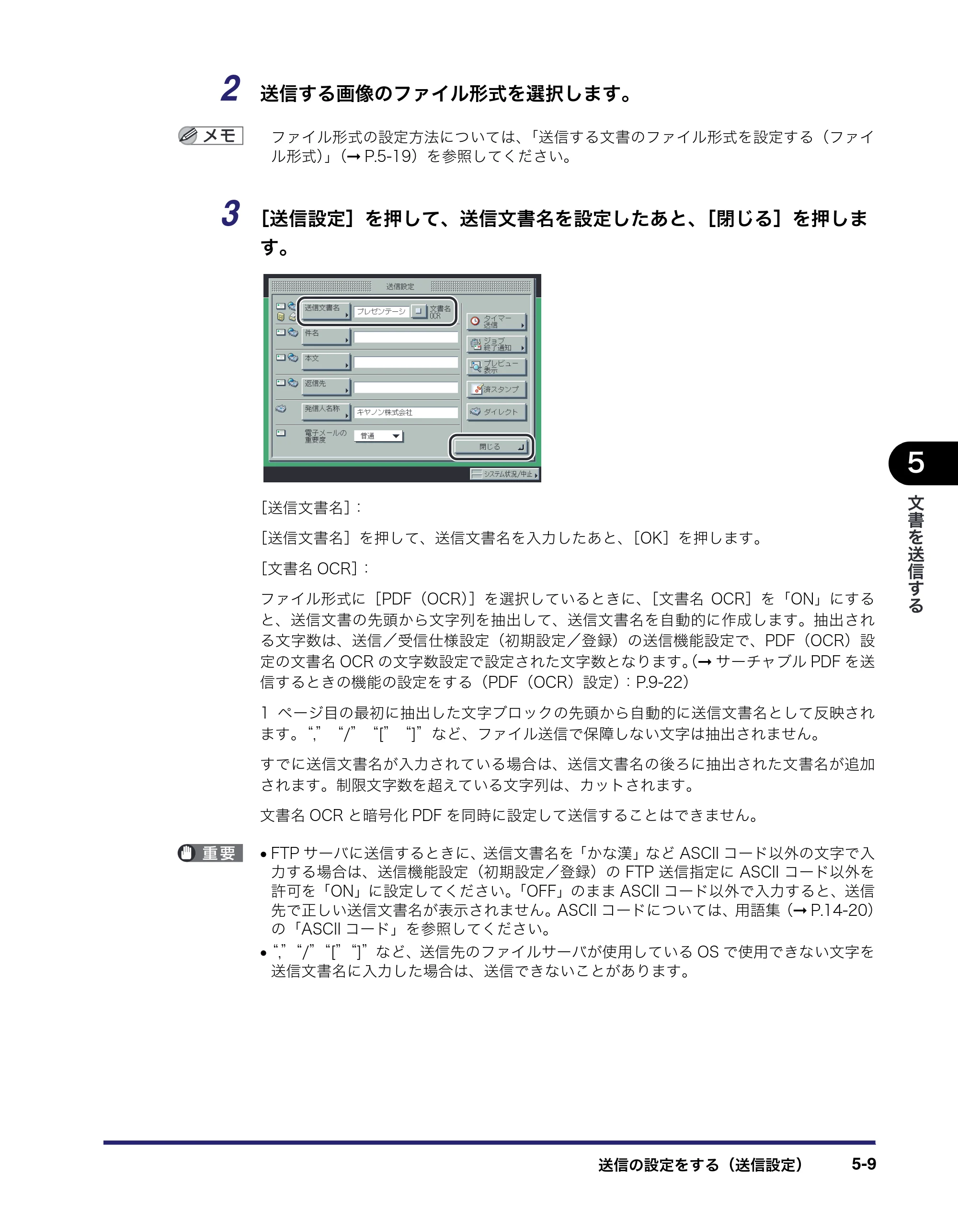 キヤノン iR C5185/C5185N/C4580/C4580F/C4080/C4080F 送信／ファクスガイド （PDF形式／19.68Mバイト） — 原本ページ — 139ページ