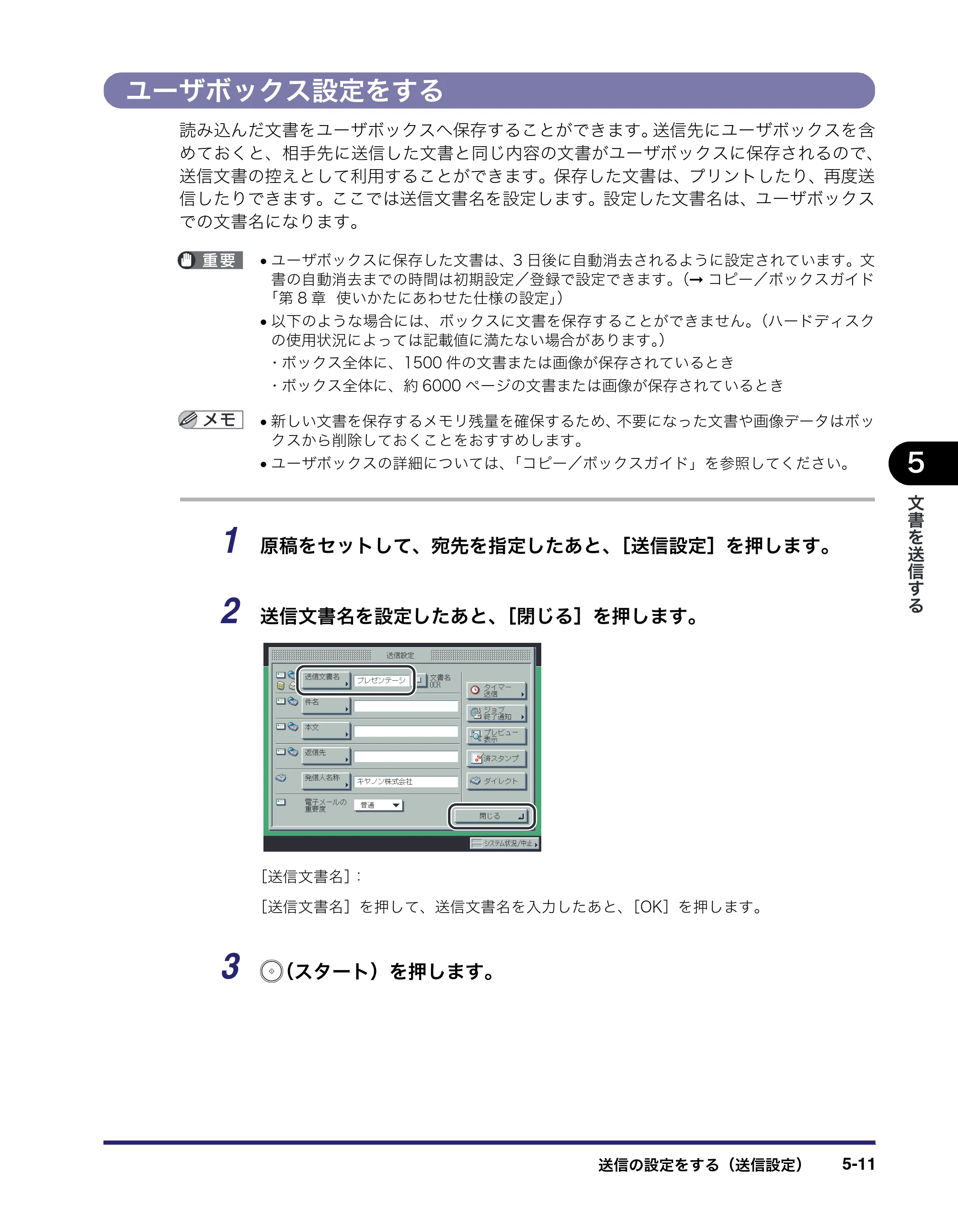 キヤノン iR C5185/C5185N/C4580/C4580F/C4080/C4080F 送信／ファクスガイド （PDF形式／19.68Mバイト） — ユーザボックス設定をする — 原本ページ — 141ページ