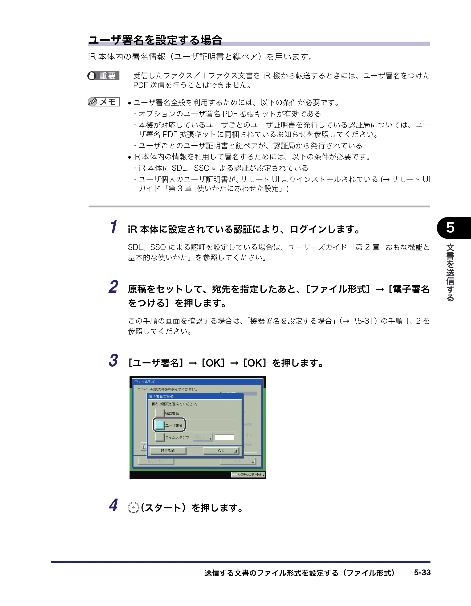 キヤノン iR C5185/C5185N/C4580/C4580F/C4080/C4080F 送信／ファクスガイド （PDF形式／19.68Mバイト） — 原本ページ — 163ページ