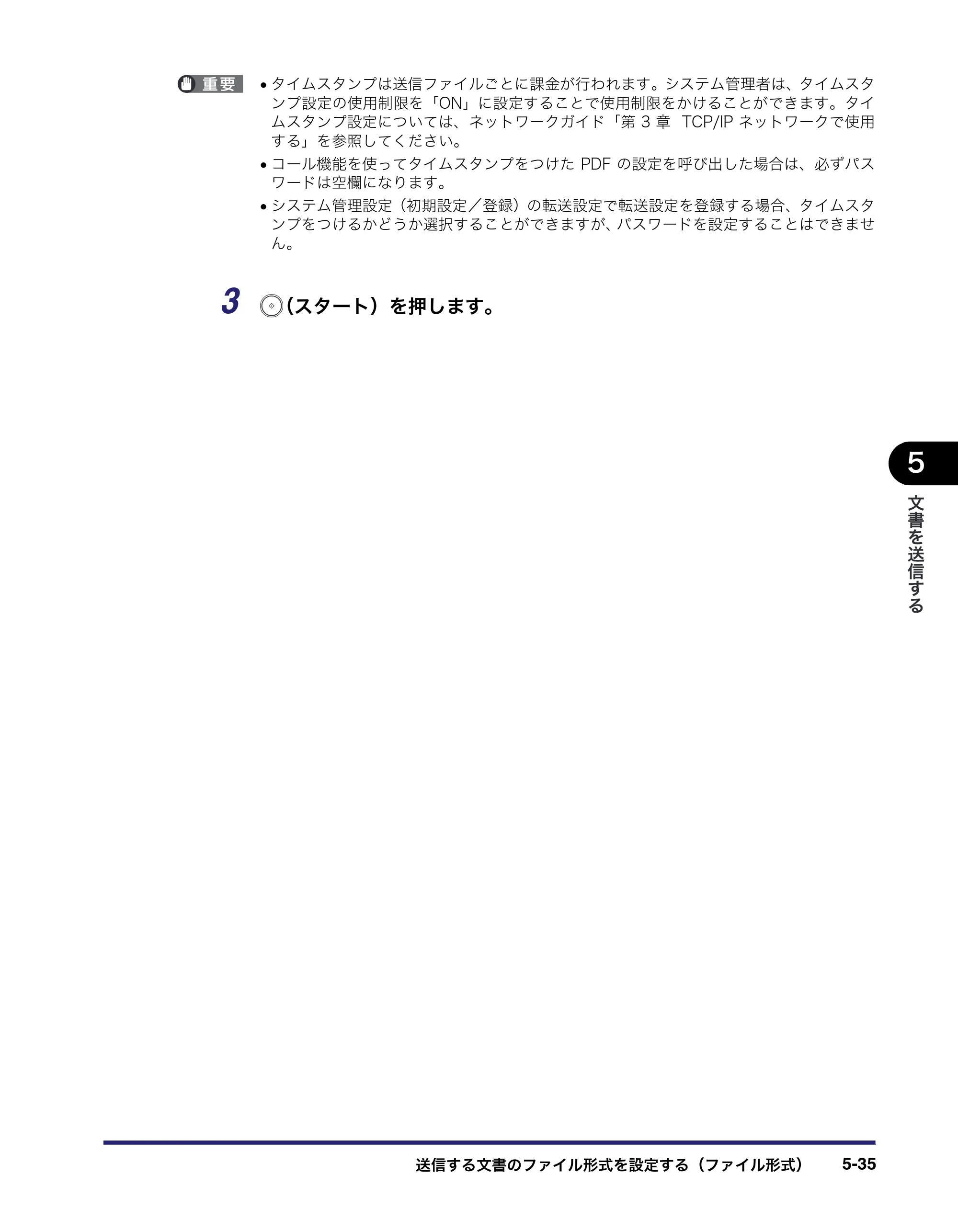 キヤノン iR C5185/C5185N/C4580/C4580F/C4080/C4080F 送信／ファクスガイド （PDF形式／19.68Mバイト） — 原本ページ — 165ページ