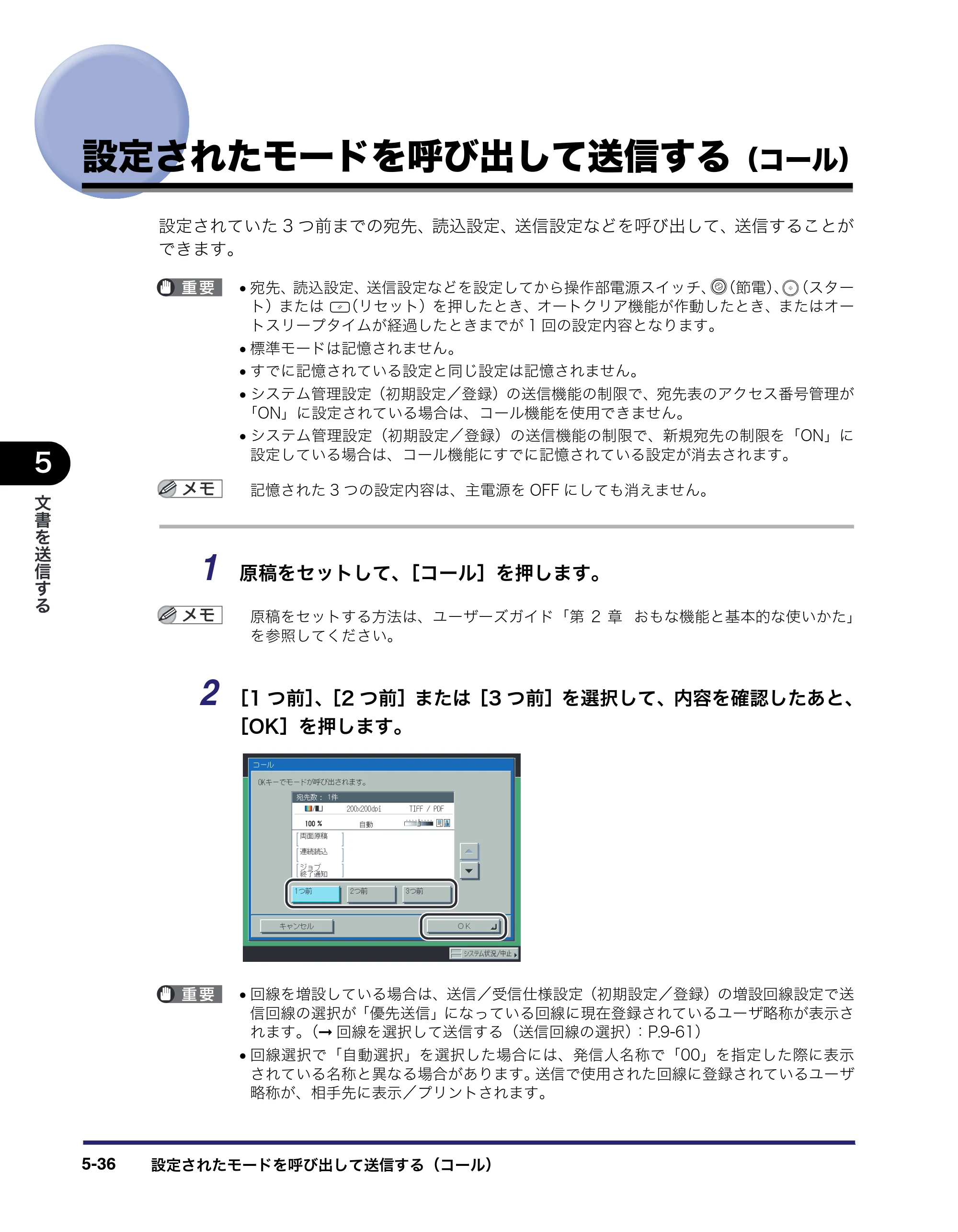 キヤノン iR C5185/C5185N/C4580/C4580F/C4080/C4080F 送信／ファクスガイド （PDF形式／19.68Mバイト） — 設定されたモードを呼び出して送信する（コール） — 原本ページ — 166ページ