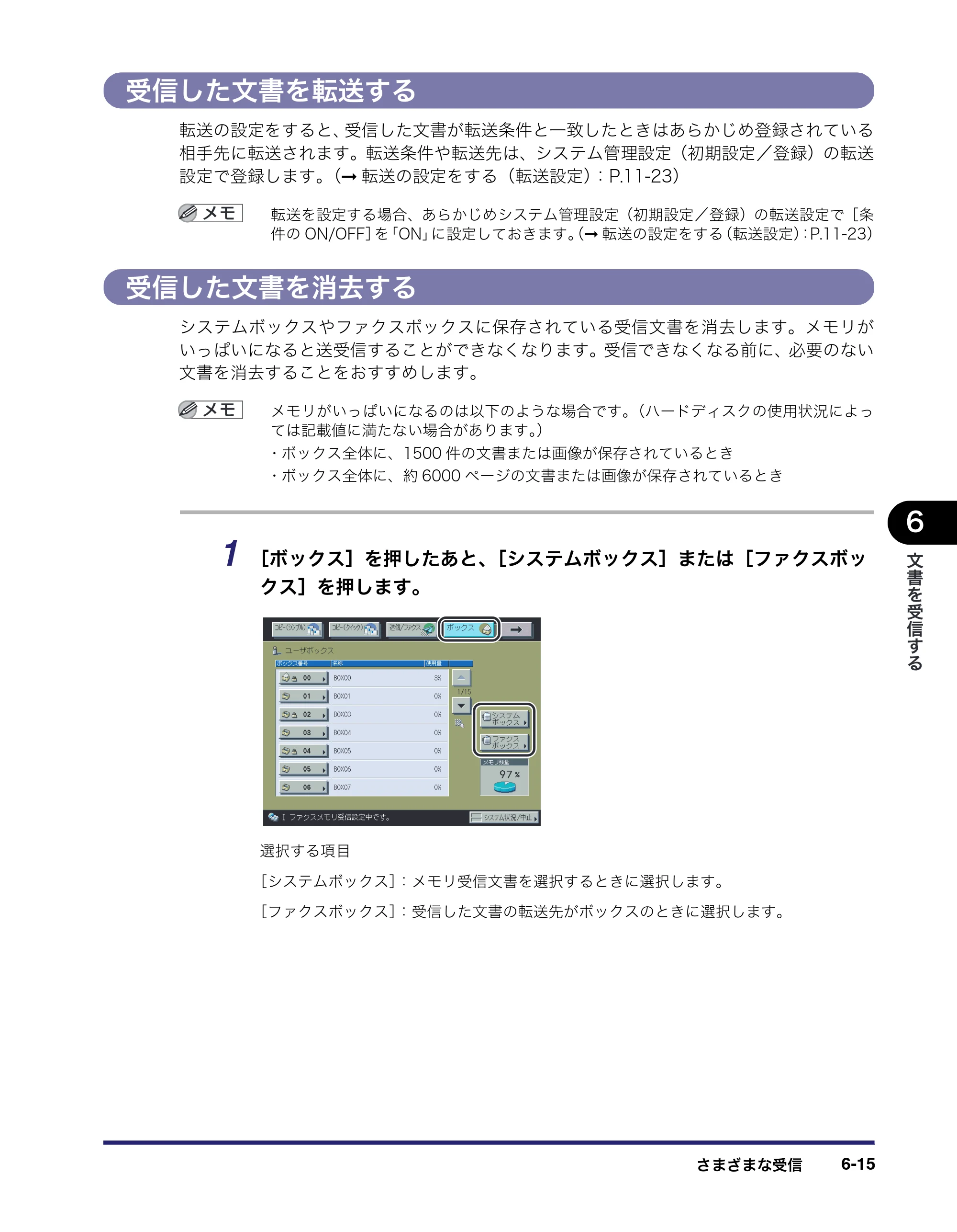 キヤノン iR C5185/C5185N/C4580/C4580F/C4080/C4080F 送信／ファクスガイド （PDF形式／19.68Mバイト） — 受信した文書を転送する — 原本ページ — 183ページ