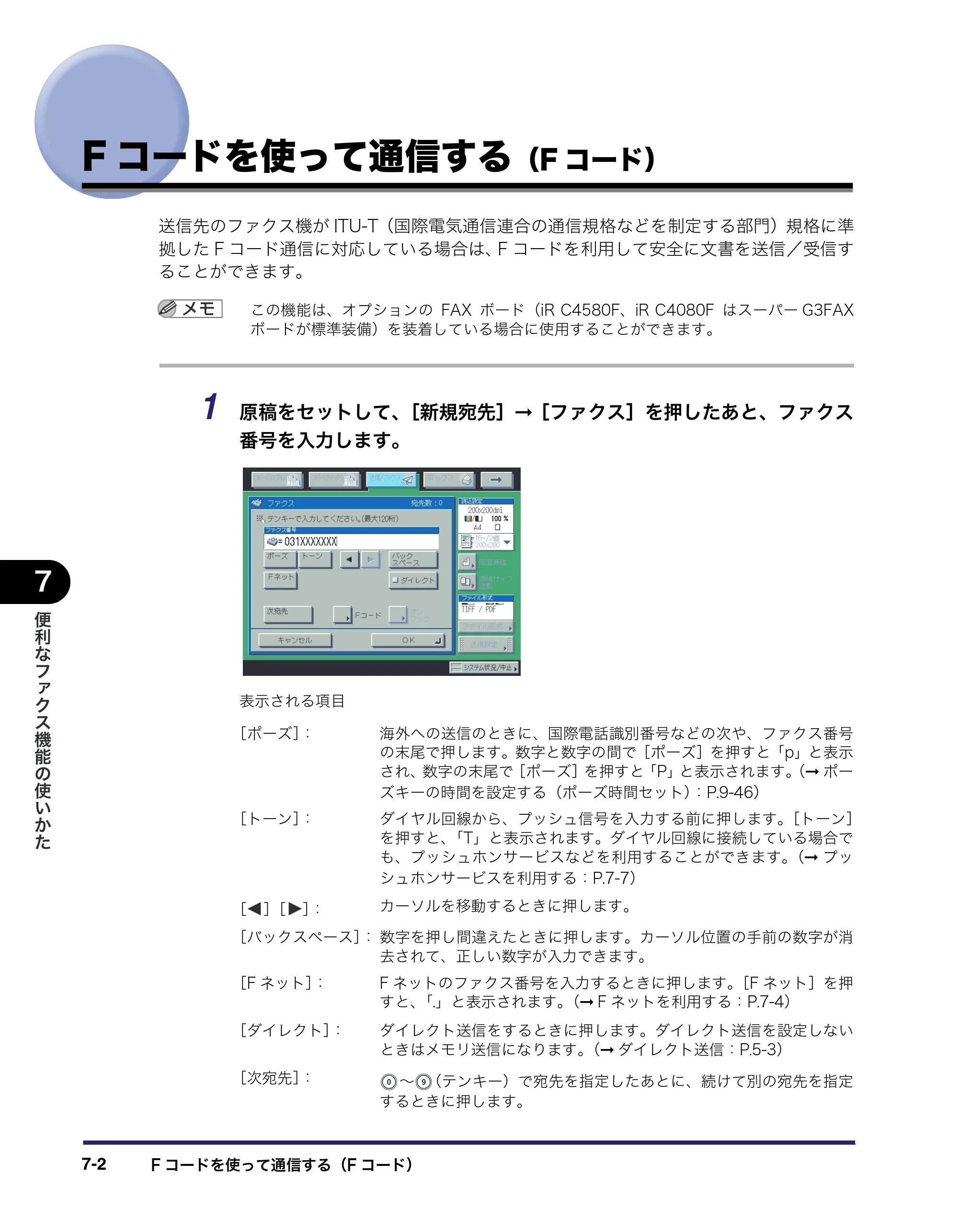 キヤノン iR C5185/C5185N/C4580/C4580F/C4080/C4080F 送信／ファクスガイド （PDF形式／19.68Mバイト） — Fコードを使って通信する（Fコード） — 原本ページ — 188ページ
