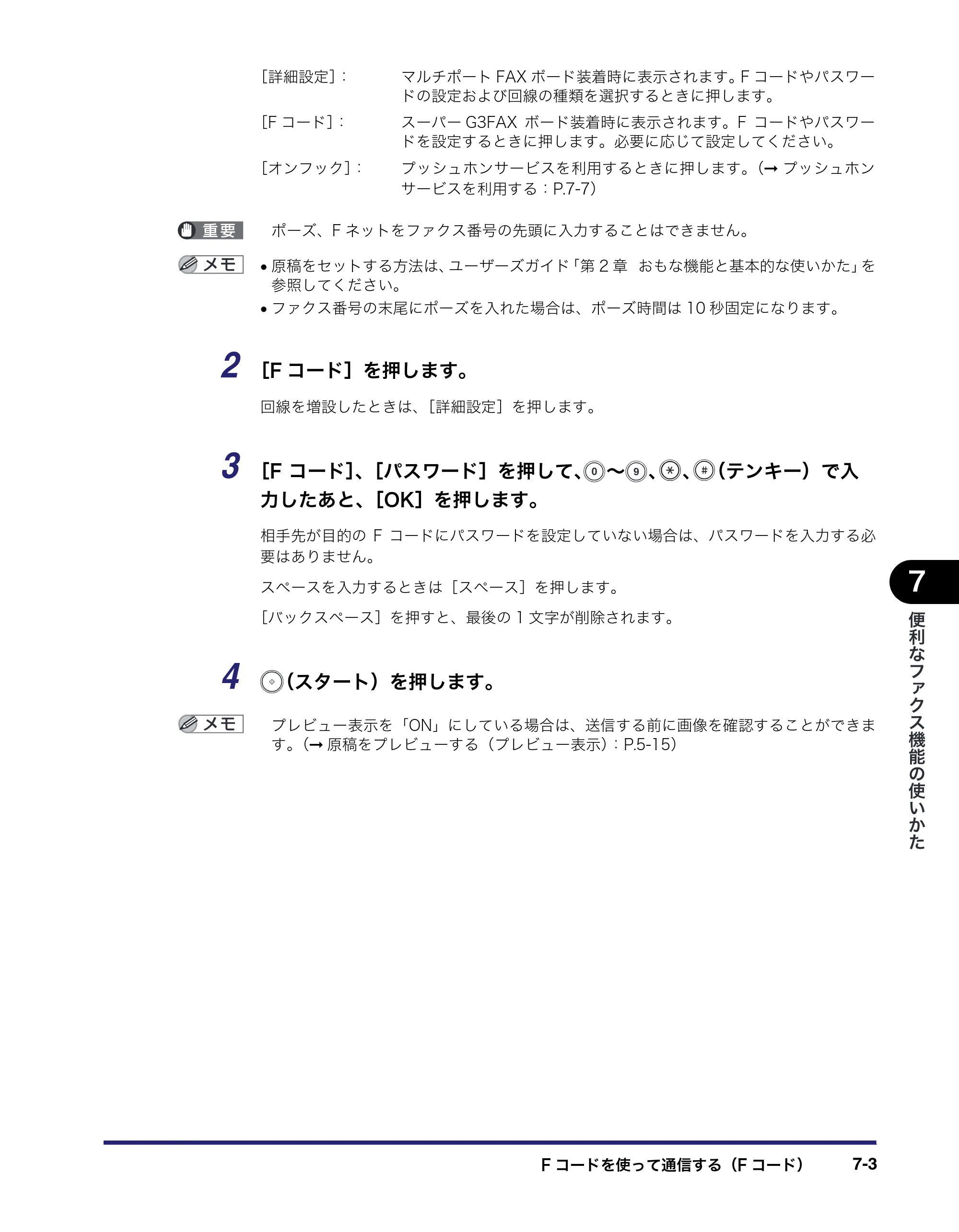 キヤノン iR C5185/C5185N/C4580/C4580F/C4080/C4080F 送信／ファクスガイド （PDF形式／19.68Mバイト） — 原本ページ — 189ページ