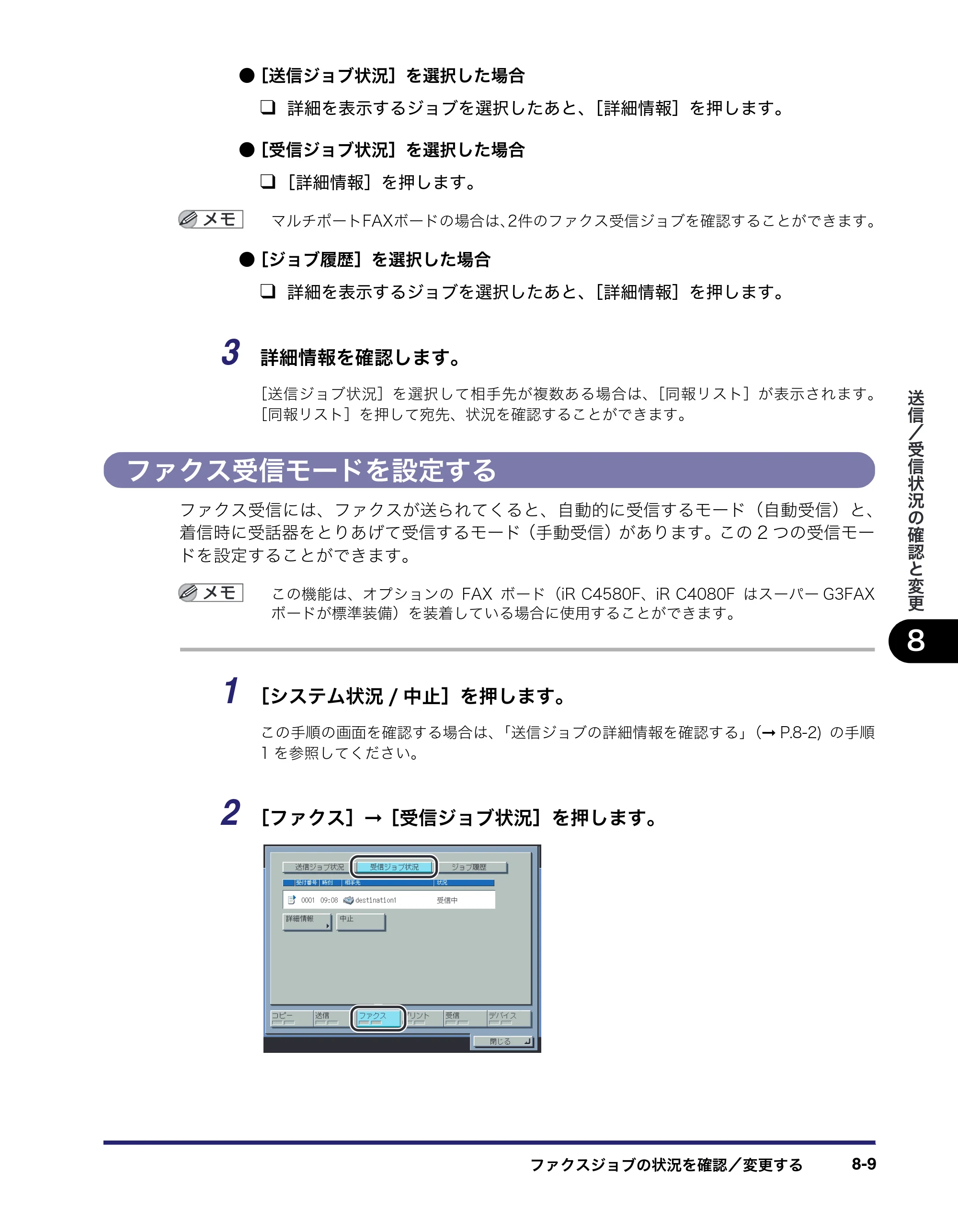 キヤノン iR C5185/C5185N/C4580/C4580F/C4080/C4080F 送信／ファクスガイド （PDF形式／19.68Mバイト） — ファクス受信モードを設定する — 原本ページ — 203ページ