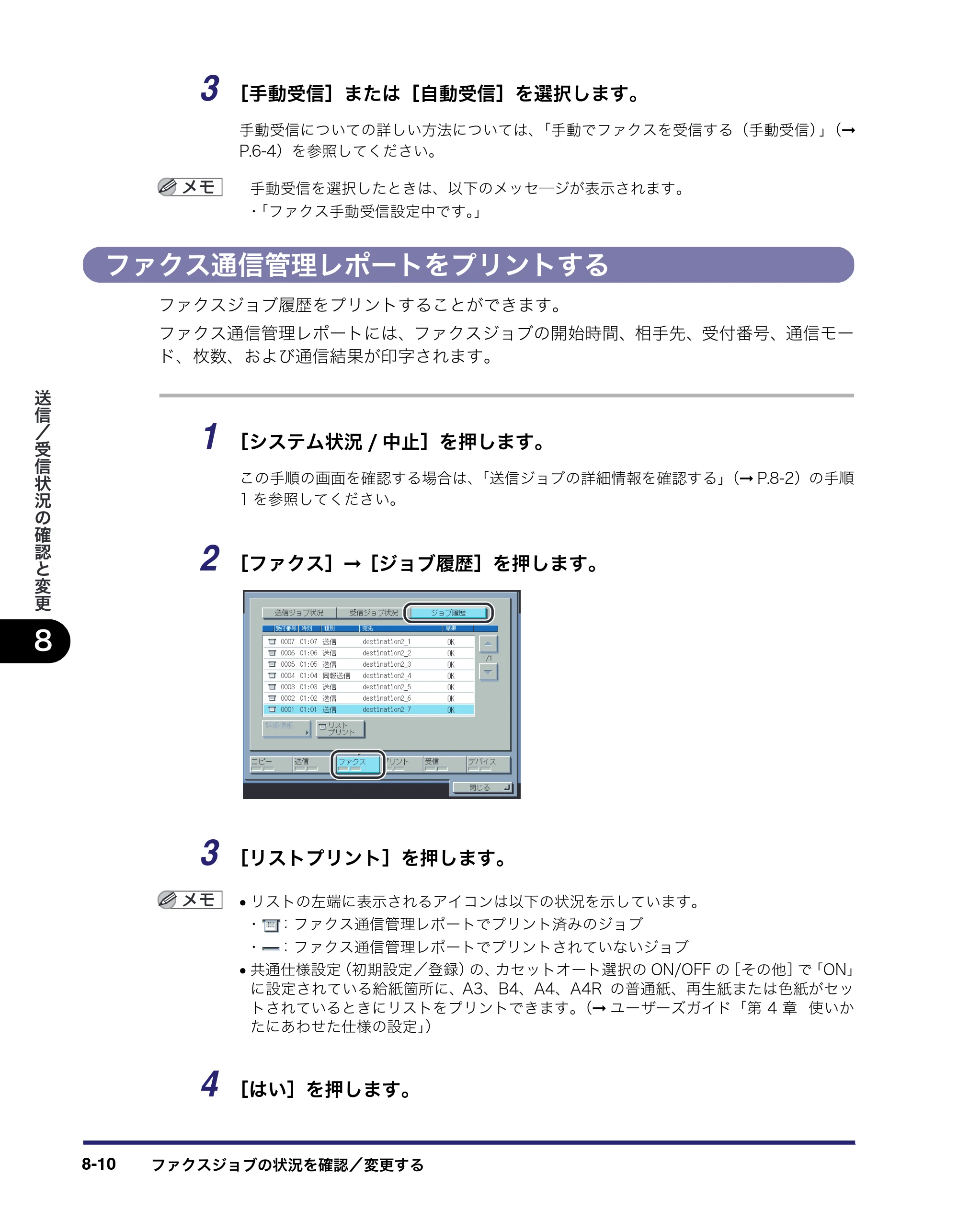 キヤノン iR C5185/C5185N/C4580/C4580F/C4080/C4080F 送信／ファクスガイド （PDF形式／19.68Mバイト） — ファクス通信管理レポートをプリントする — 原本ページ — 204ページ