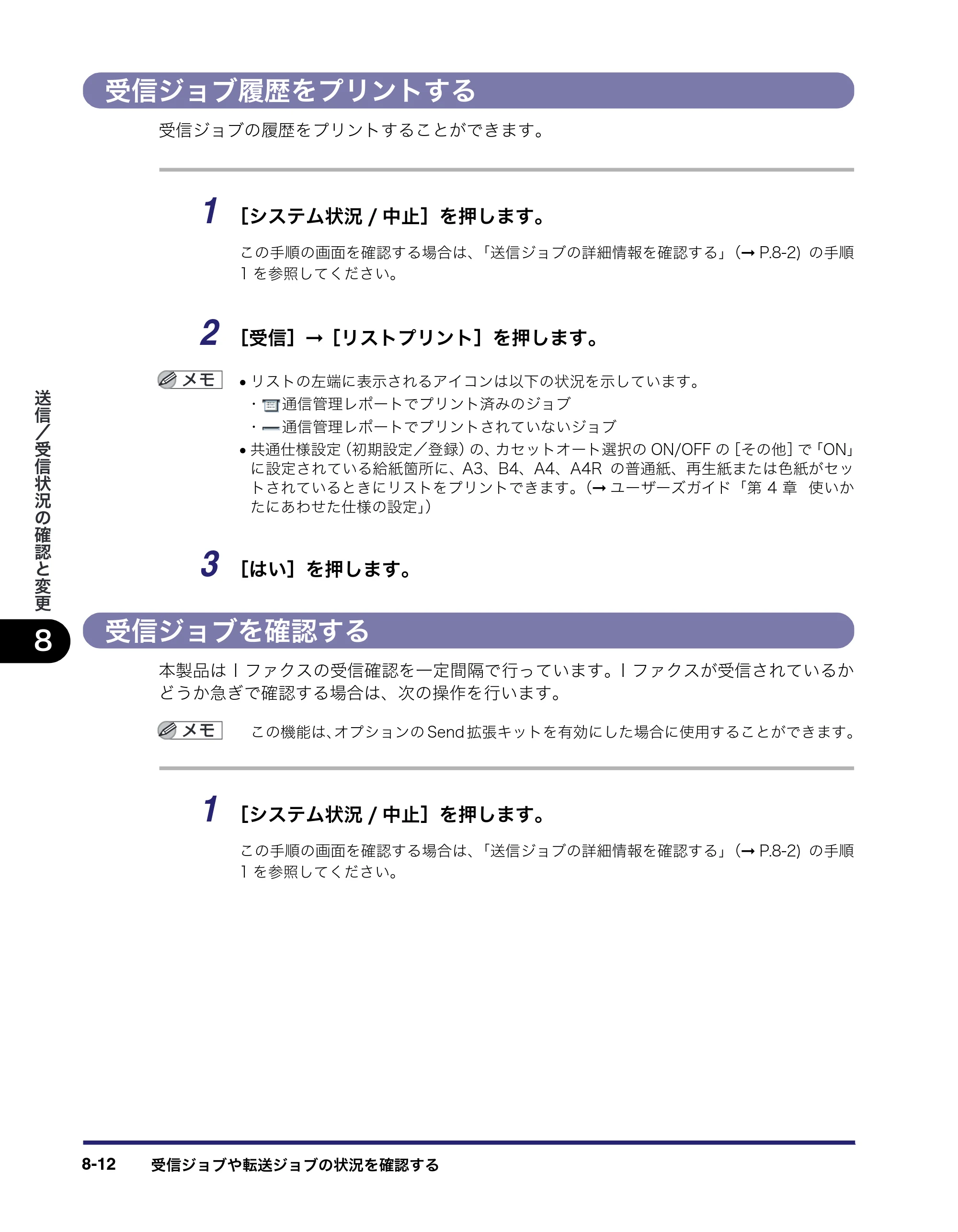 キヤノン iR C5185/C5185N/C4580/C4580F/C4080/C4080F 送信／ファクスガイド （PDF形式／19.68Mバイト） — 受信ジョブ履歴をプリントする — 原本ページ — 206ページ