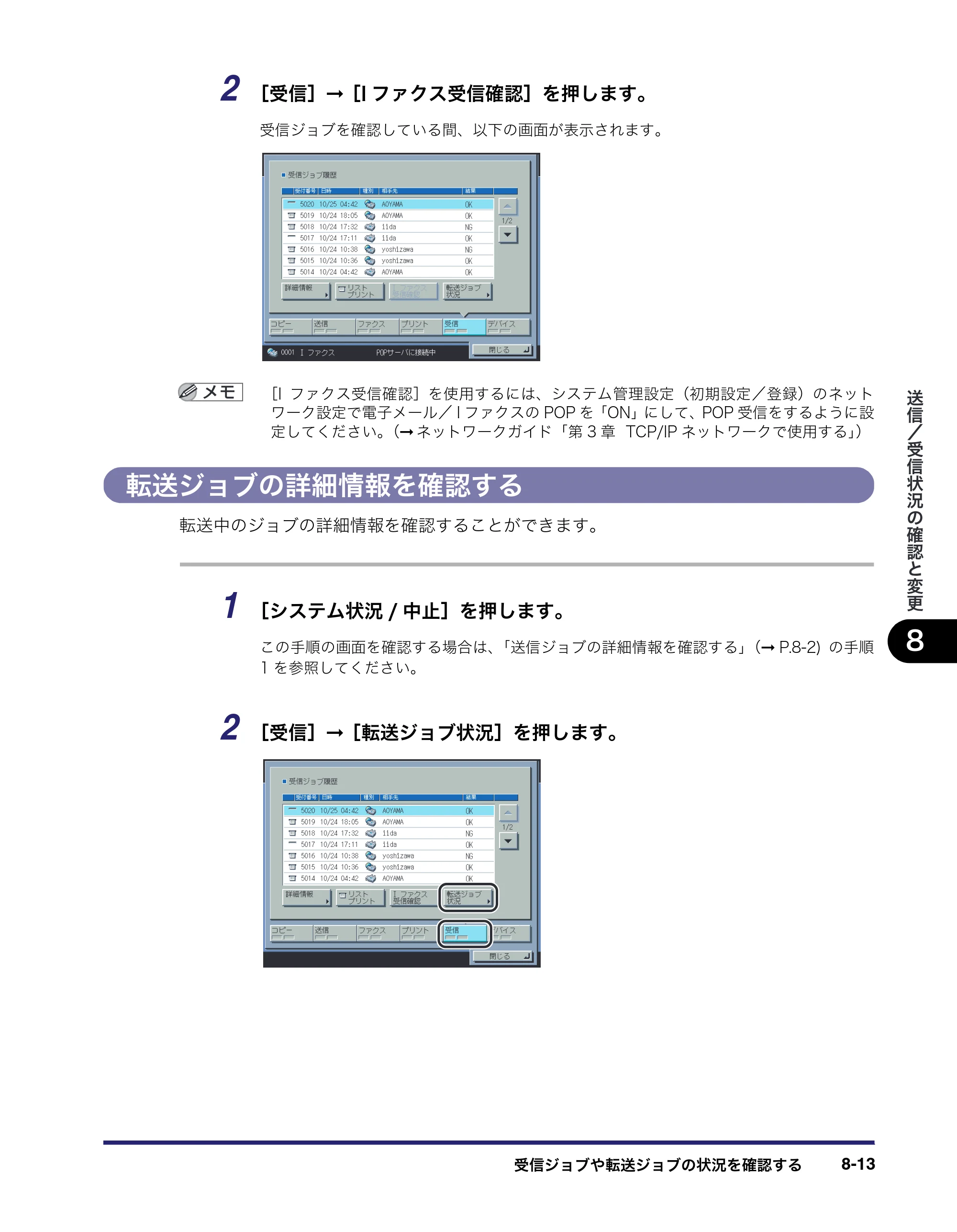 キヤノン iR C5185/C5185N/C4580/C4580F/C4080/C4080F 送信／ファクスガイド （PDF形式／19.68Mバイト） — 転送ジョブの詳細情報を確認する — 原本ページ — 207ページ