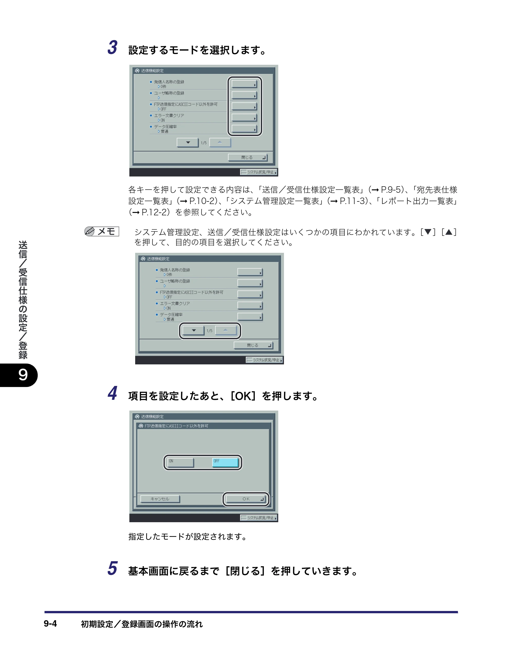 キヤノン iR C5185/C5185N/C4580/C4580F/C4080/C4080F 送信／ファクスガイド （PDF形式／19.68Mバイト） — 原本ページ — 212ページ