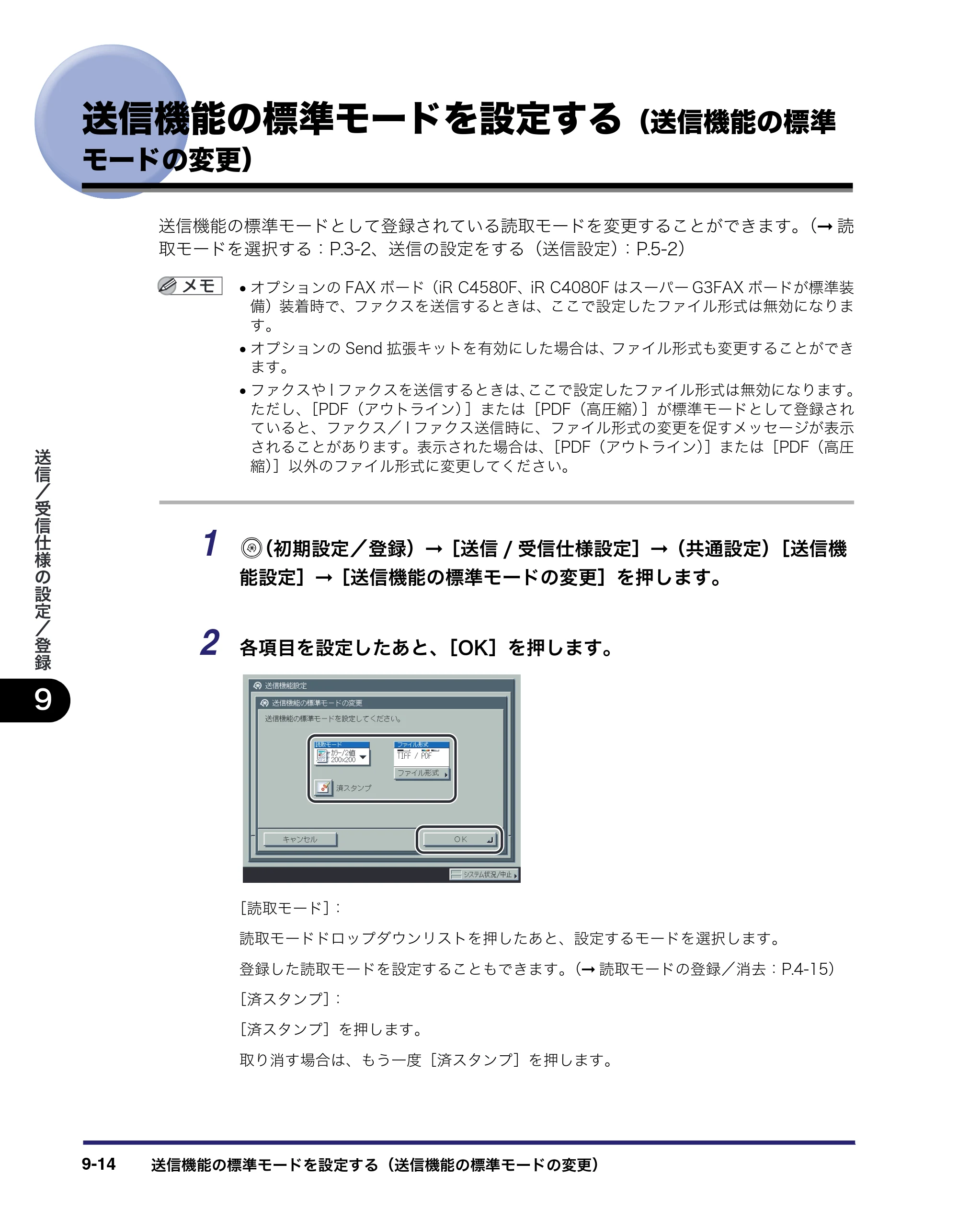 キヤノン iR C5185/C5185N/C4580/C4580F/C4080/C4080F 送信／ファクスガイド （PDF形式／19.68Mバイト） — 送信機能の標準モードを設定する（送信機能の標準 モードの変更） — 原本ページ — 222ページ