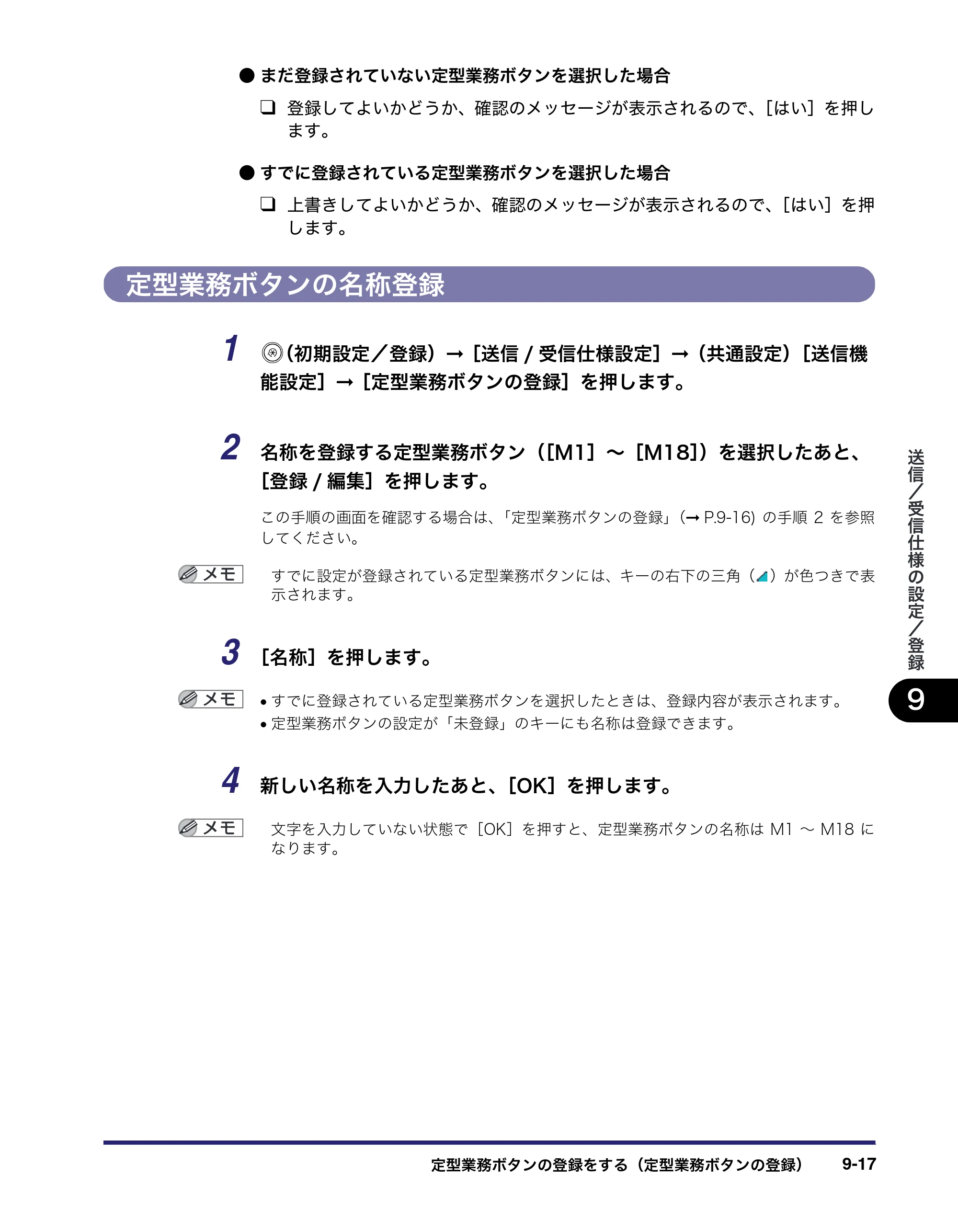 キヤノン iR C5185/C5185N/C4580/C4580F/C4080/C4080F 送信／ファクスガイド （PDF形式／19.68Mバイト） — 定型業務ボタンの名称登録 — 原本ページ — 225ページ