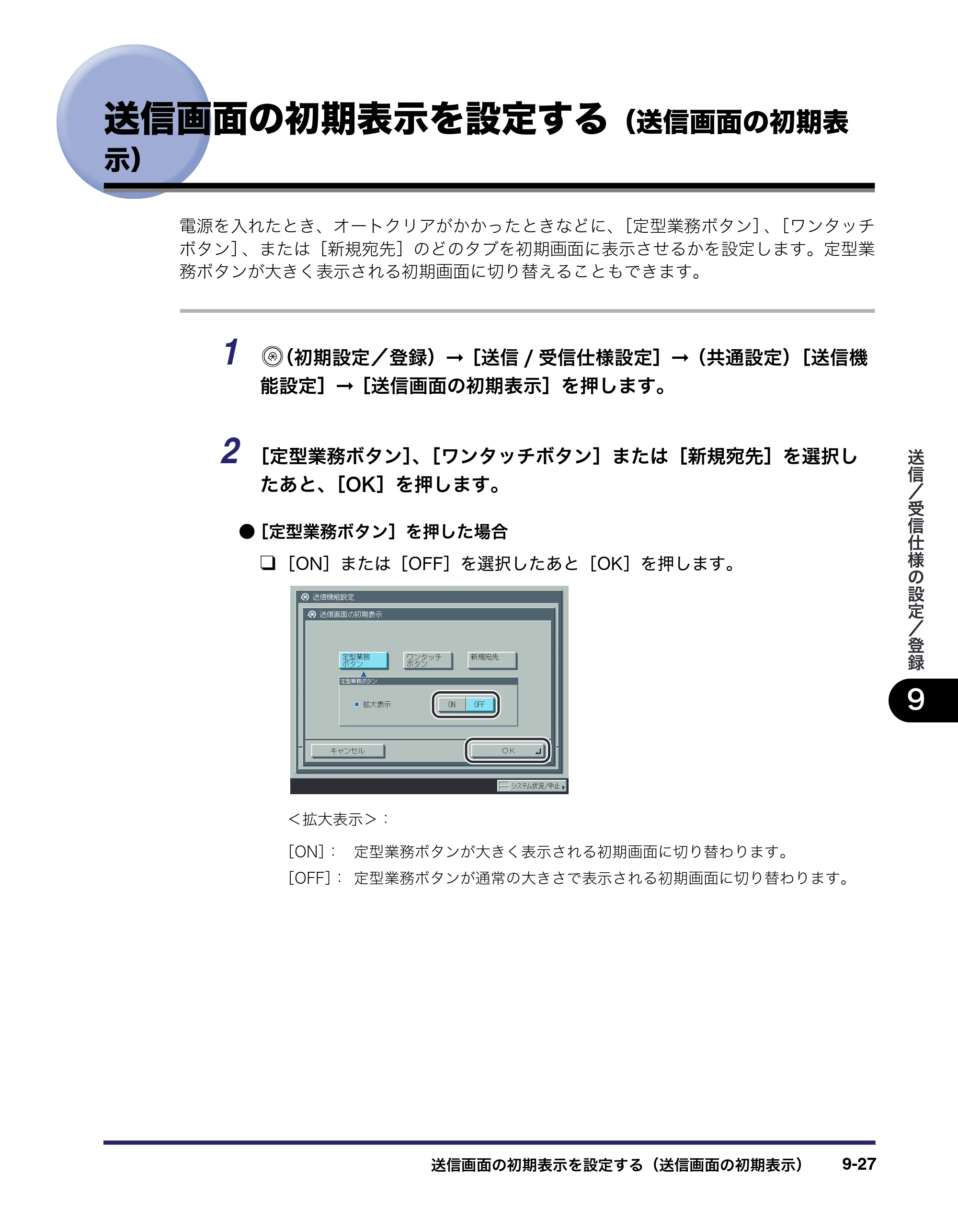 キヤノン iR C5185/C5185N/C4580/C4580F/C4080/C4080F 送信／ファクスガイド （PDF形式／19.68Mバイト） — 送信画面の初期表示を設定する（送信画面の初期表 示） — 原本ページ — 235ページ
