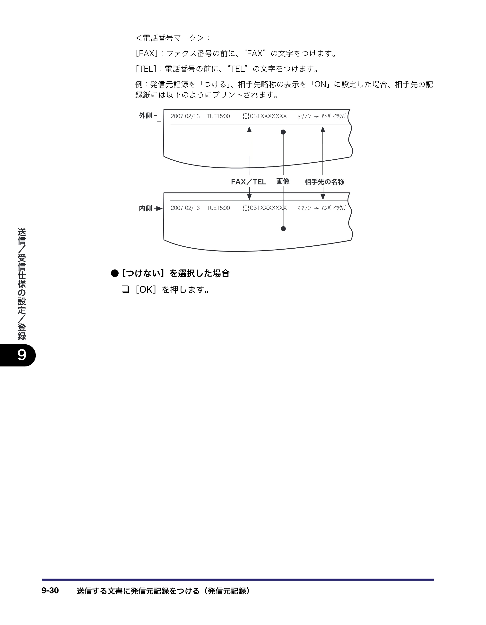 キヤノン iR C5185/C5185N/C4580/C4580F/C4080/C4080F 送信／ファクスガイド （PDF形式／19.68Mバイト） — 原本ページ — 238ページ