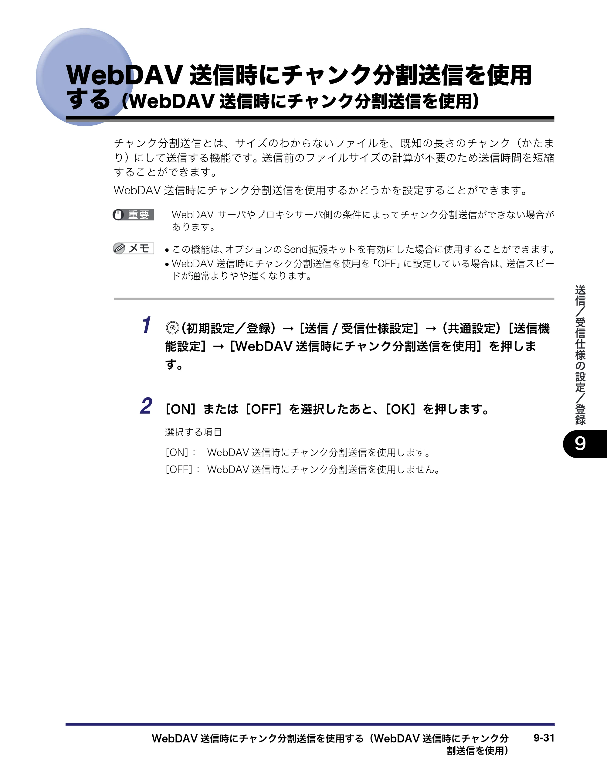 キヤノン iR C5185/C5185N/C4580/C4580F/C4080/C4080F 送信／ファクスガイド （PDF形式／19.68Mバイト） — WebDAV送信時にチャンク分割送信を使用 する（WebDAV送信時にチャンク分割送信を使用） — 原本ページ — 239ページ