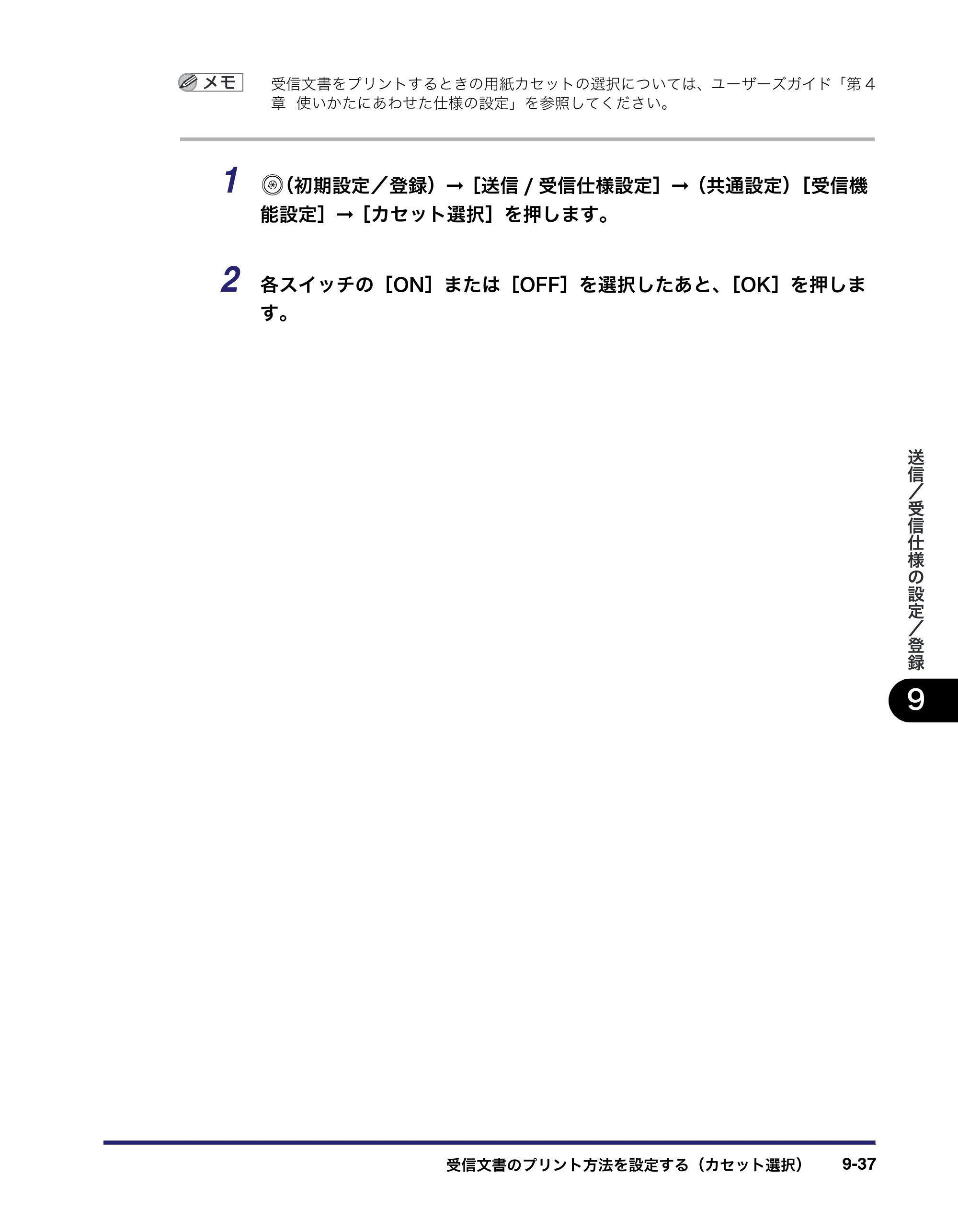 キヤノン iR C5185/C5185N/C4580/C4580F/C4080/C4080F 送信／ファクスガイド （PDF形式／19.68Mバイト） — 原本ページ — 245ページ
