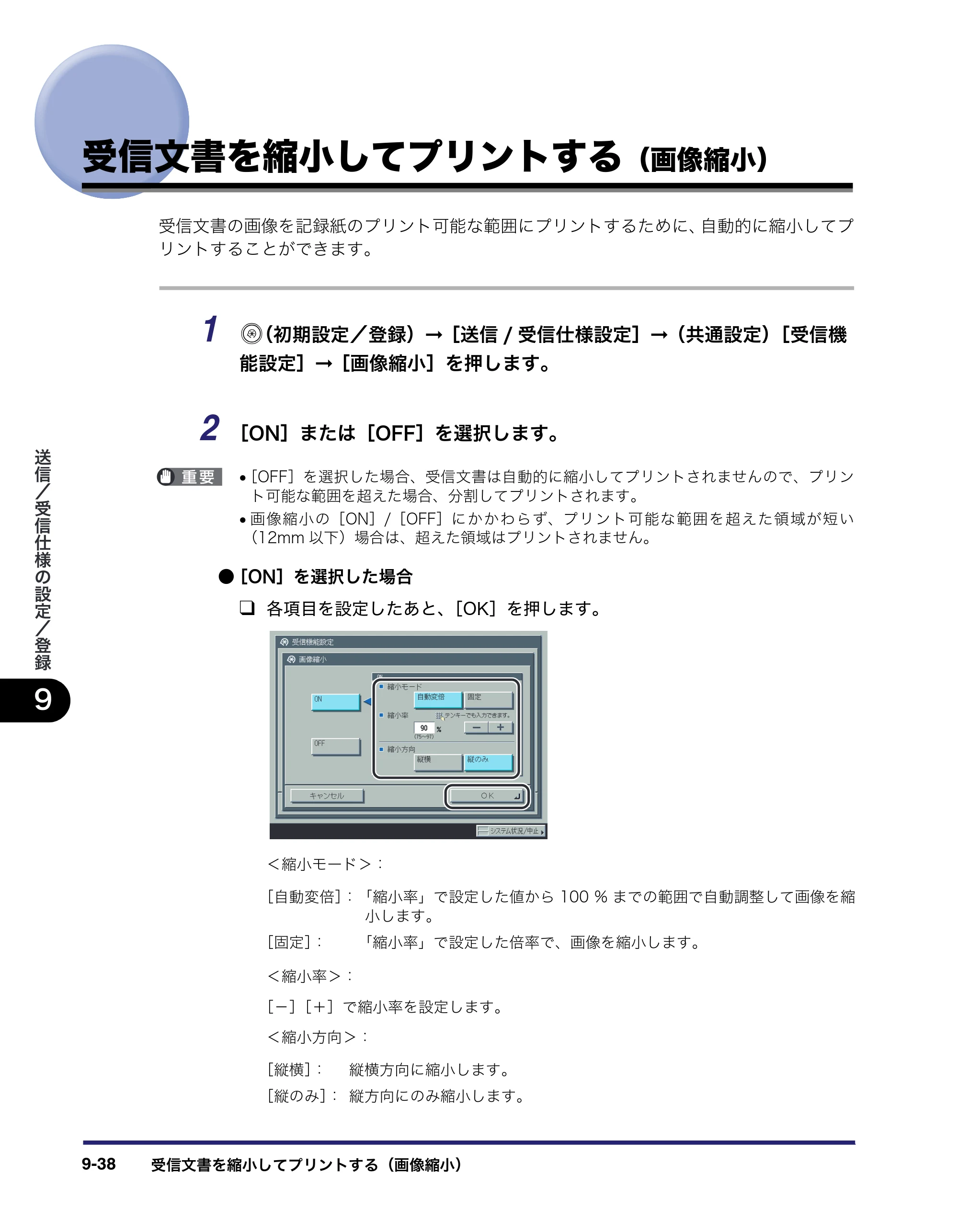 キヤノン iR C5185/C5185N/C4580/C4580F/C4080/C4080F 送信／ファクスガイド （PDF形式／19.68Mバイト） — 受信文書を縮小してプリントする（画像縮小） — 原本ページ — 246ページ
