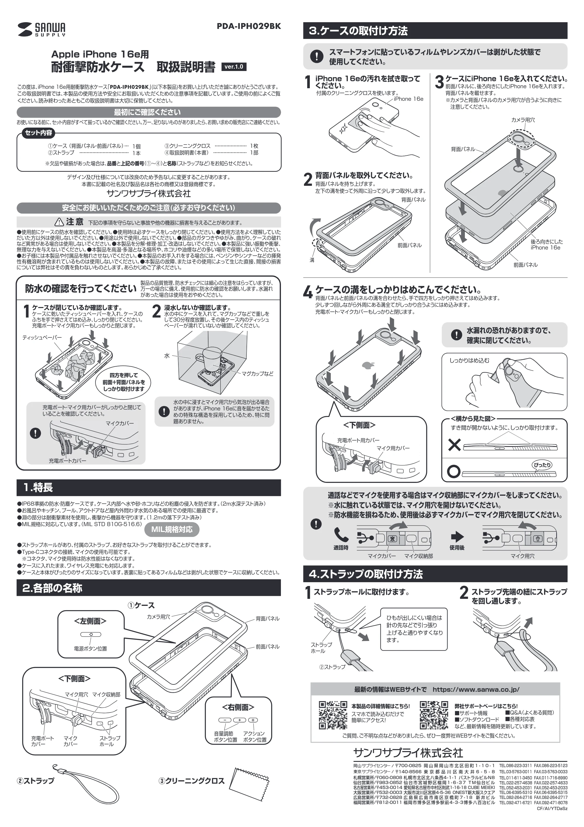 サンワサプライ PDA-IPH029BK 取扱説明書 — 原本ページ — 1ページ
