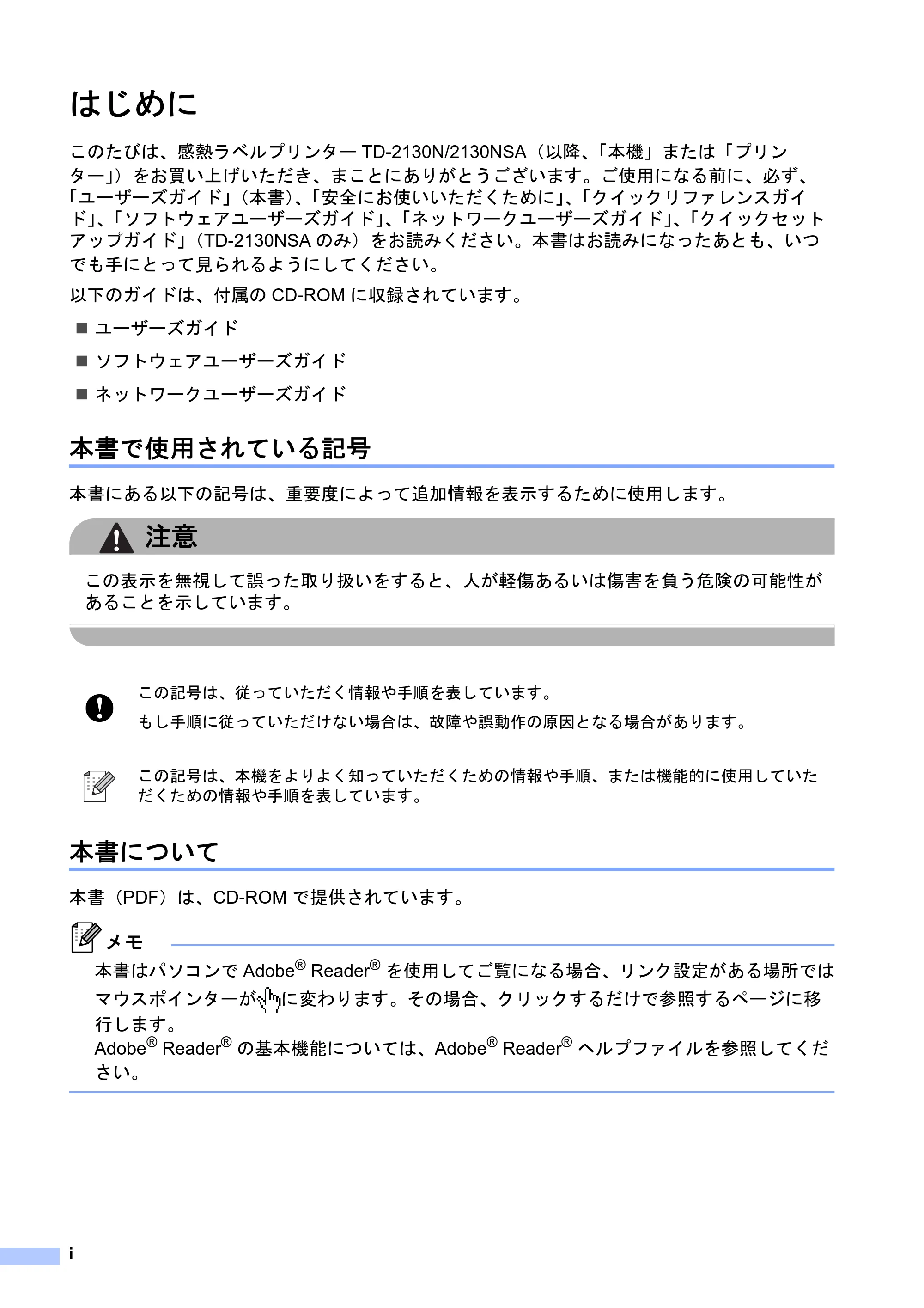 ブラザー TD-2130N/ 2130NSA ユーザーズガイド — はじめに — 原本ページ — 2ページ