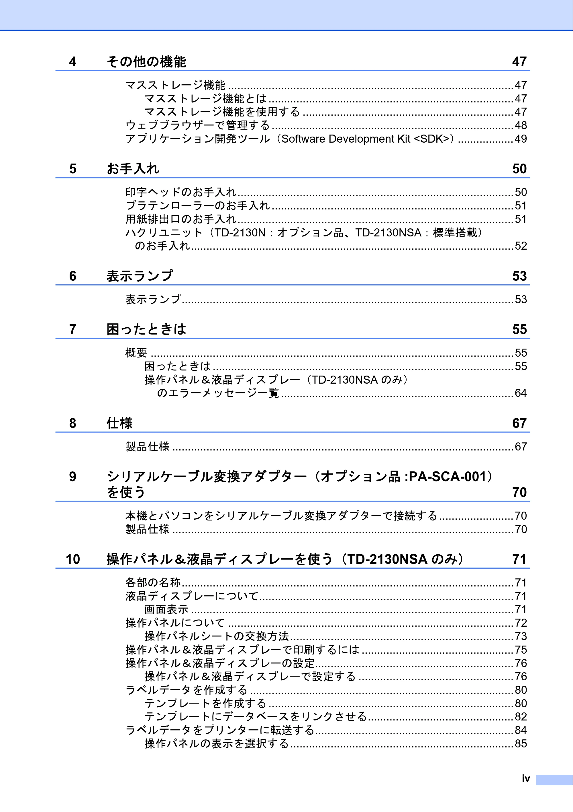 ブラザー TD-2130N/ 2130NSA ユーザーズガイド — 原本ページ — 5ページ