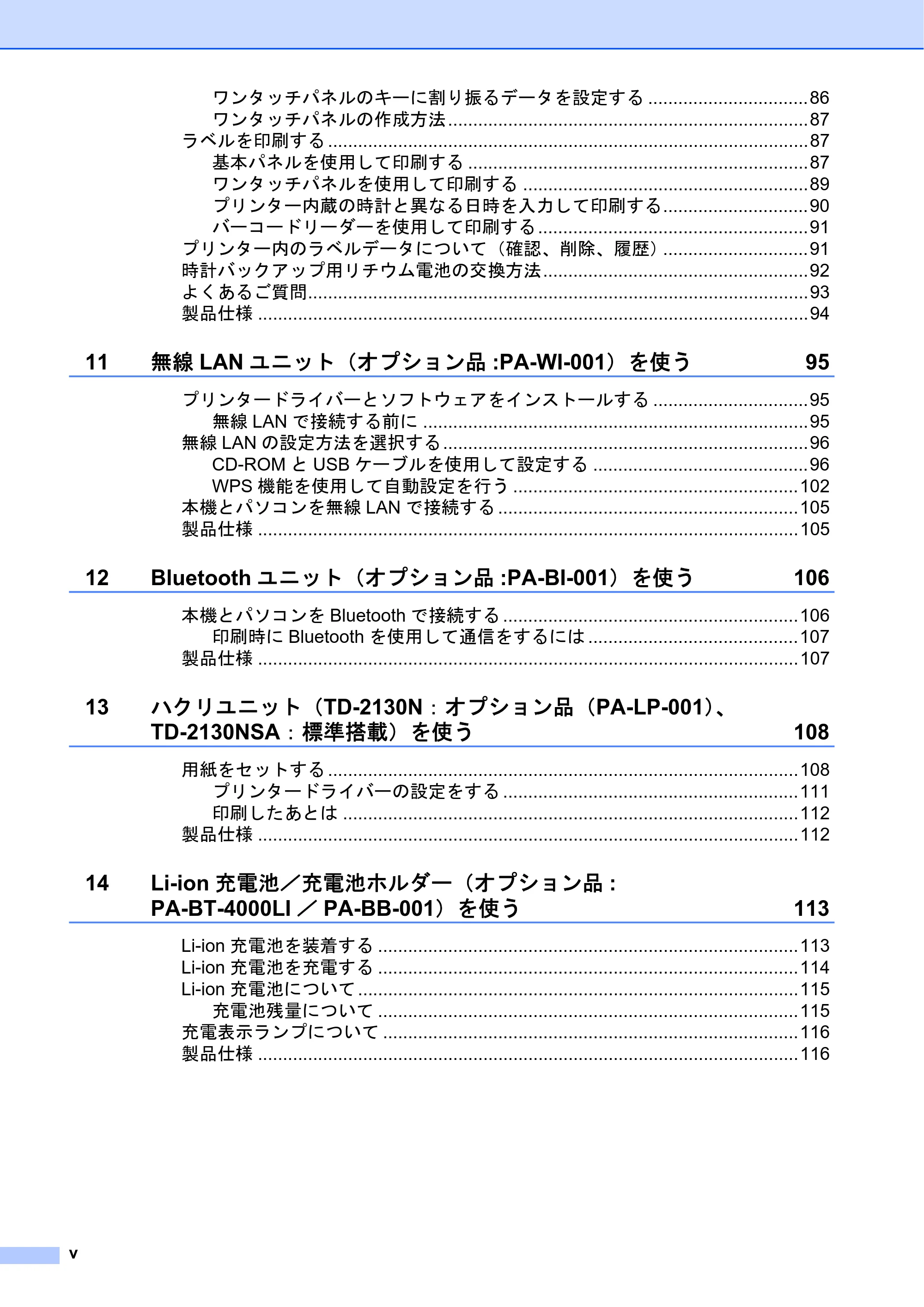 ブラザー TD-2130N/ 2130NSA ユーザーズガイド — 原本ページ — 6ページ