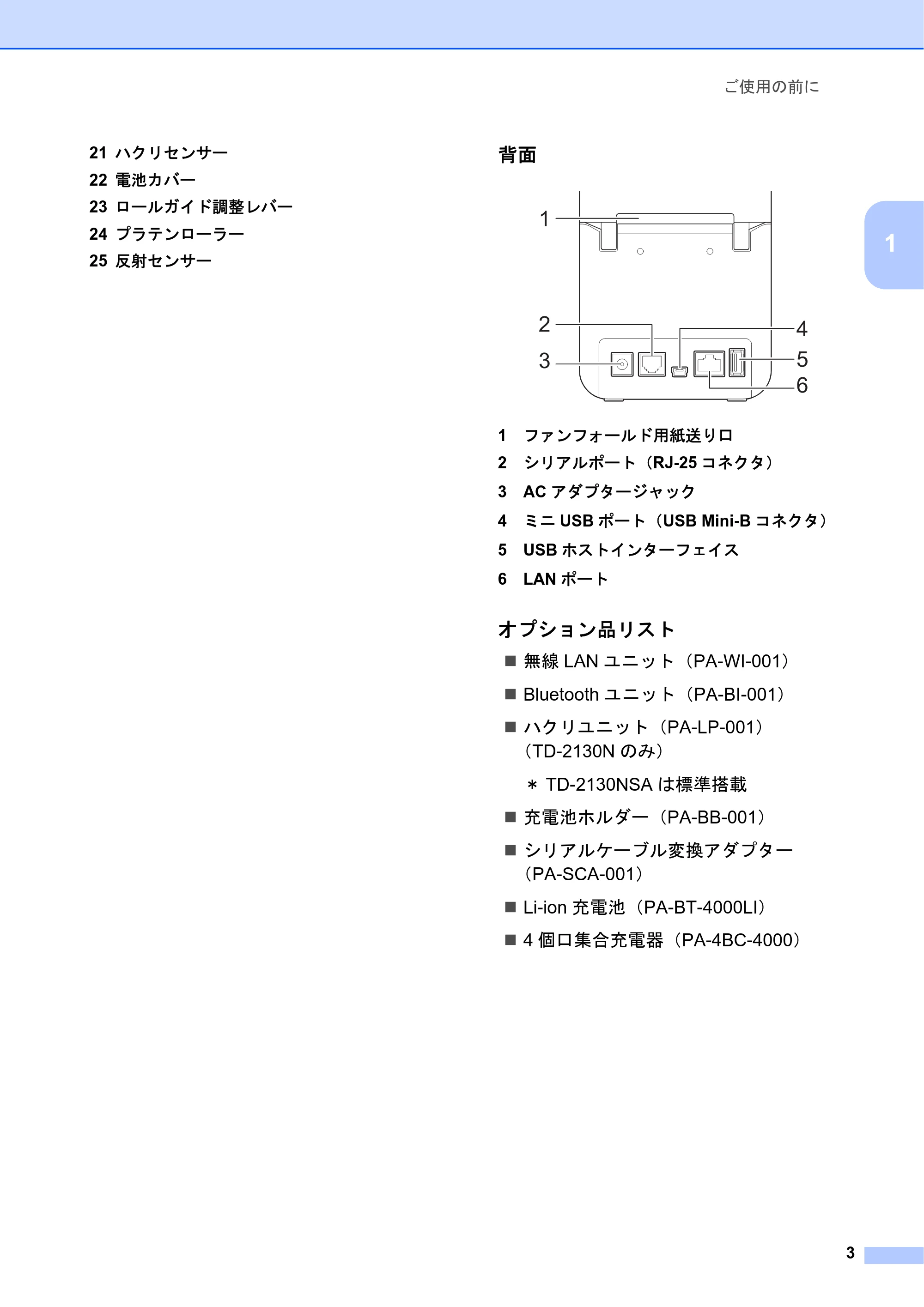 ブラザー TD-2130N/ 2130NSA ユーザーズガイド — 原本ページ — 9ページ
