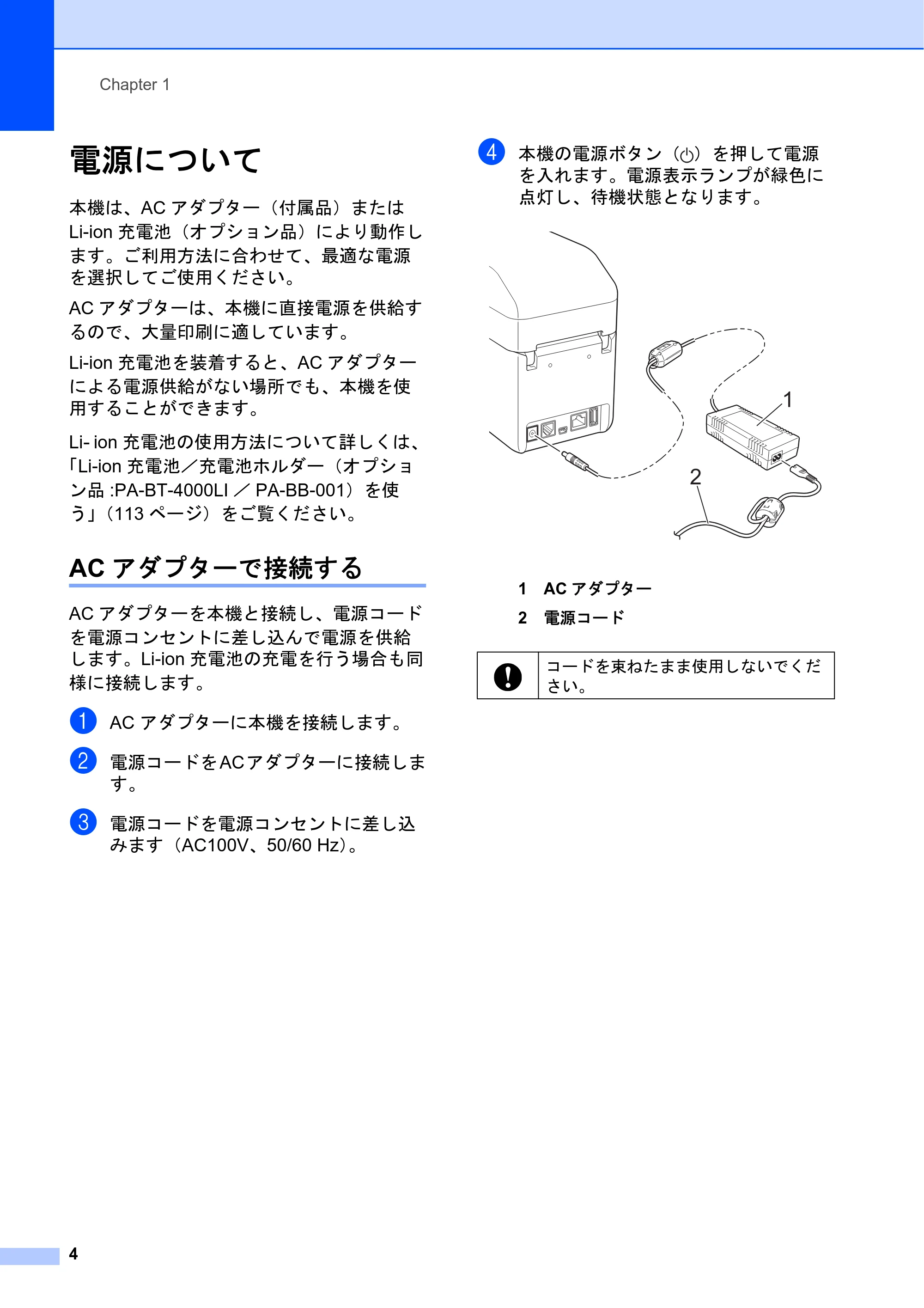 ブラザー TD-2130N/ 2130NSA ユーザーズガイド — 電源について — 原本ページ — 10ページ