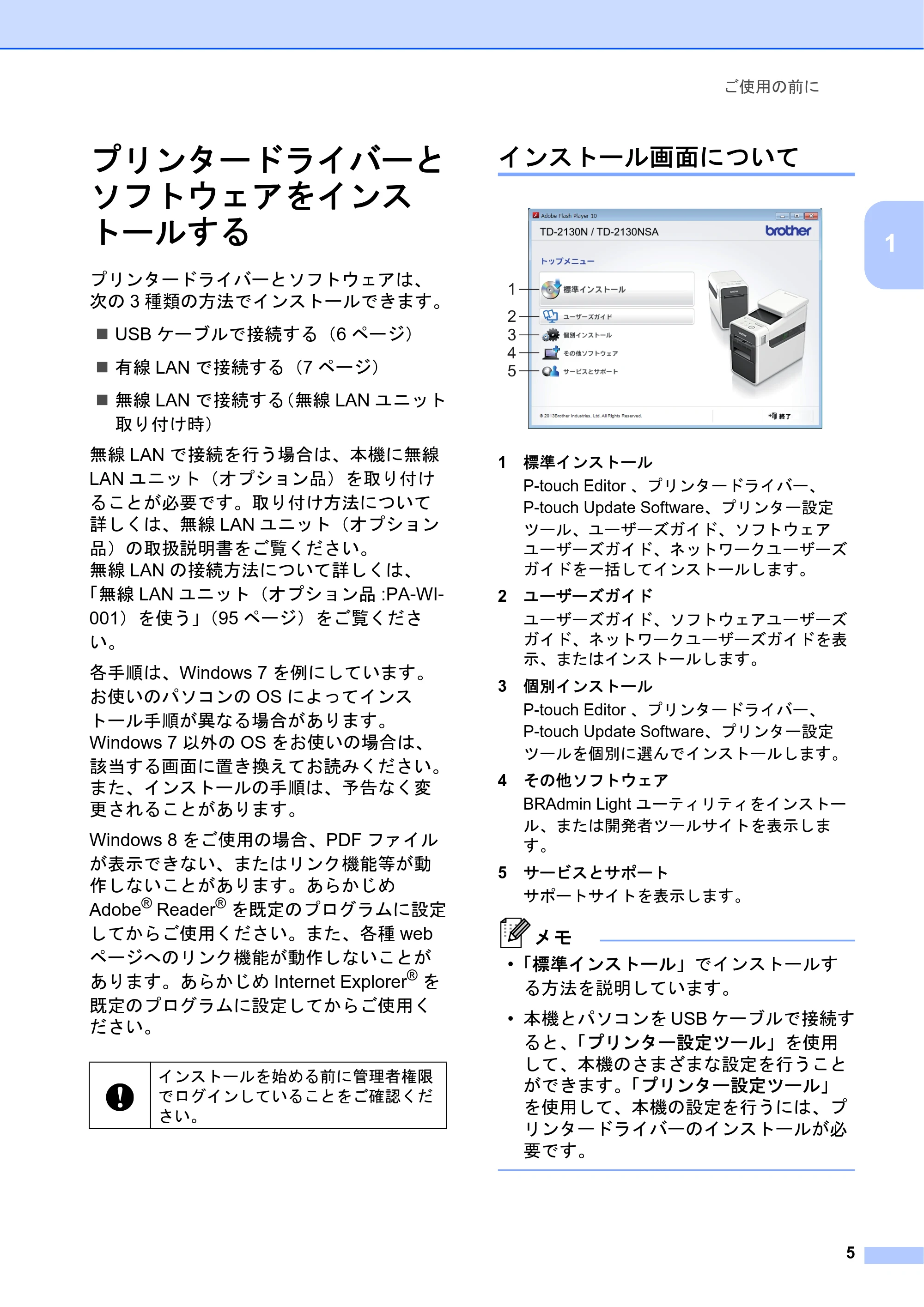 ブラザー TD-2130N/ 2130NSA ユーザーズガイド — プリンタードライバーと ソフトウェアをインス トールする — 原本ページ — 11ページ
