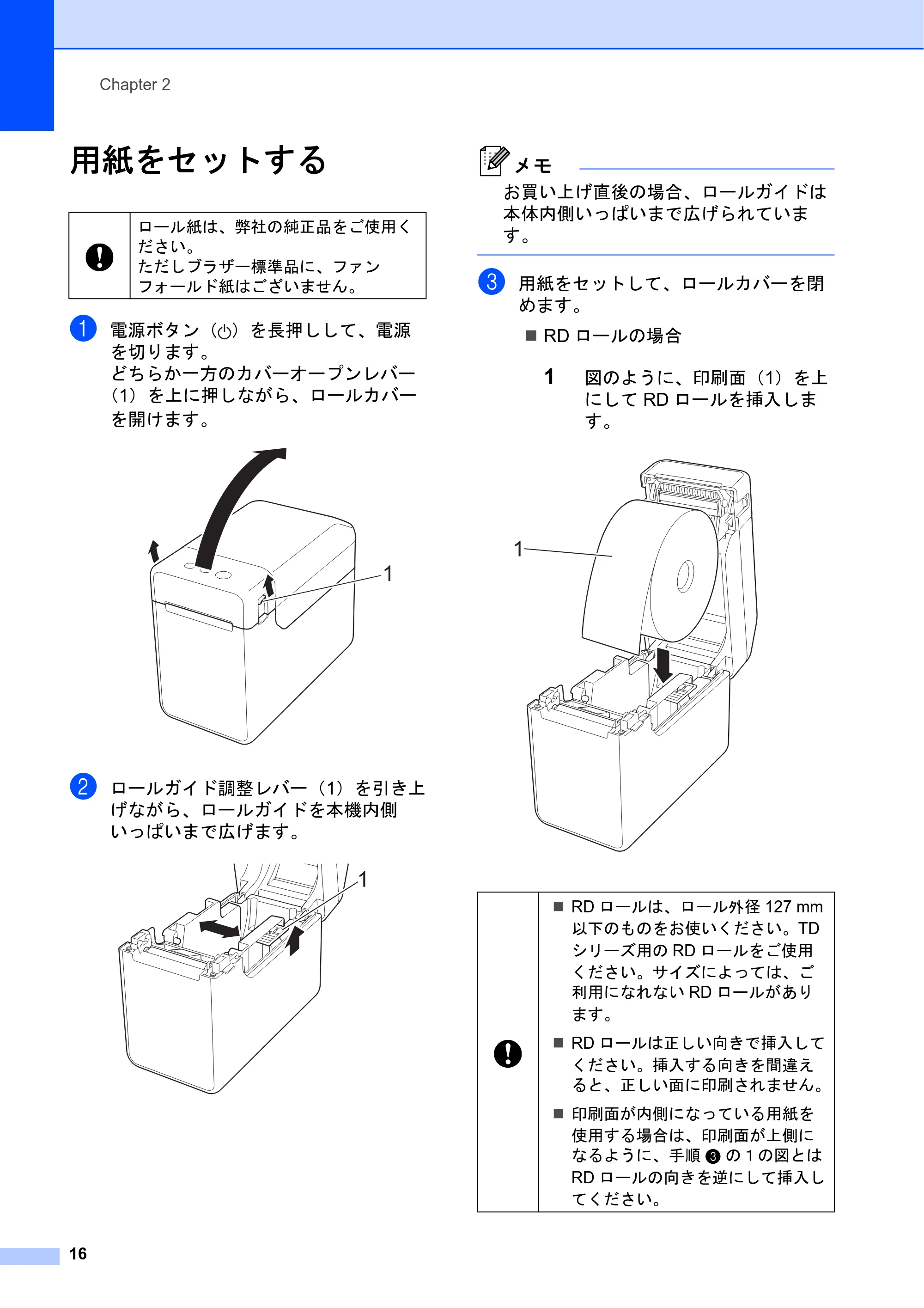 ブラザー TD-2130N/ 2130NSA ユーザーズガイド — 用紙をセットする — 原本ページ — 22ページ