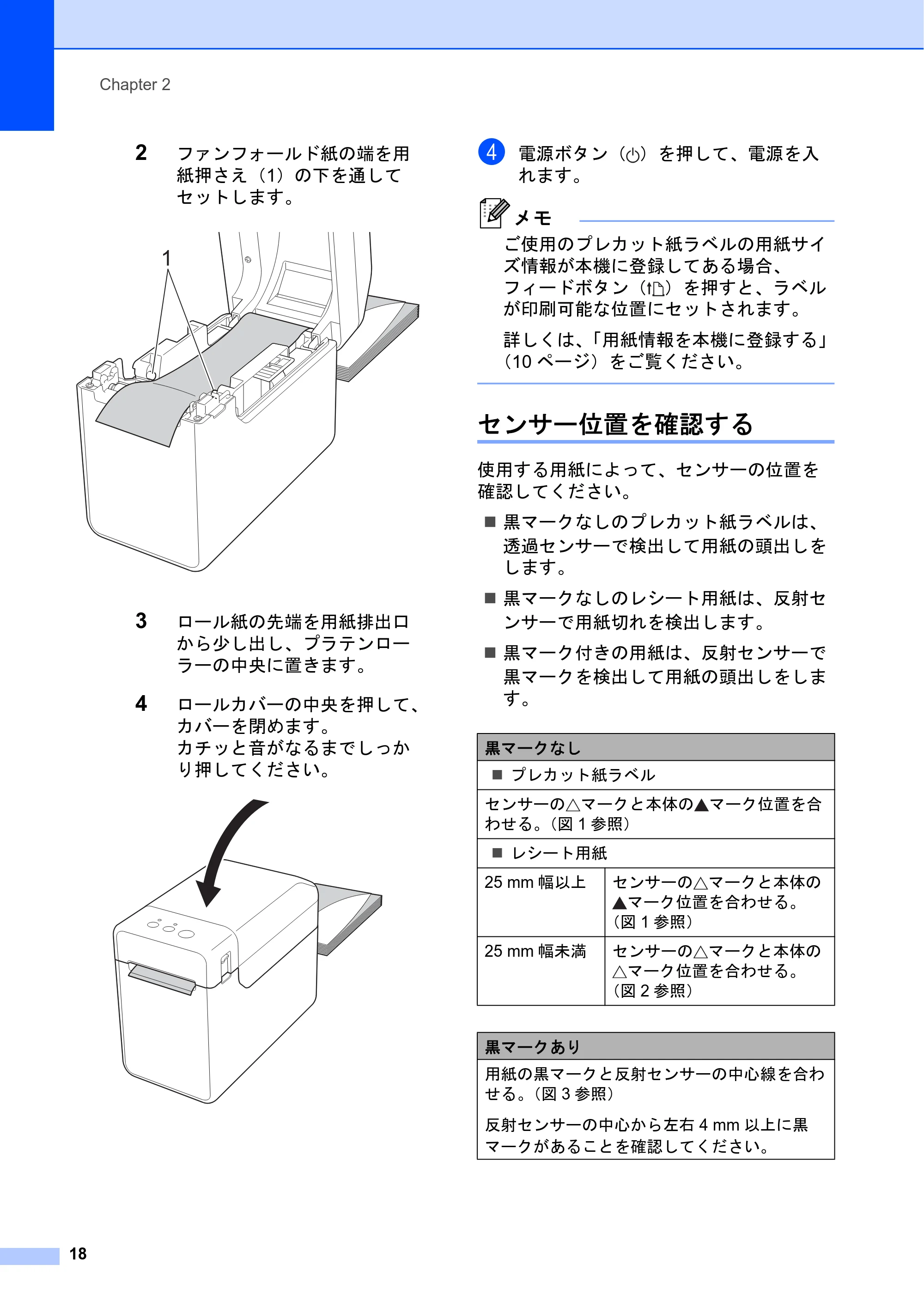 ブラザー TD-2130N/ 2130NSA ユーザーズガイド — センサー位置を確認する — 原本ページ — 24ページ