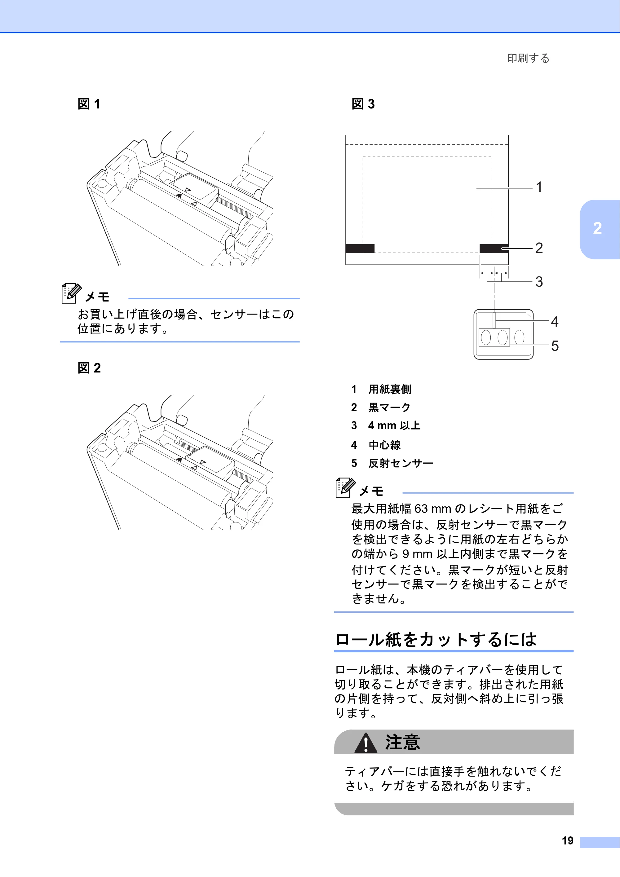 ブラザー TD-2130N/ 2130NSA ユーザーズガイド — ロール紙をカットするには — 原本ページ — 25ページ