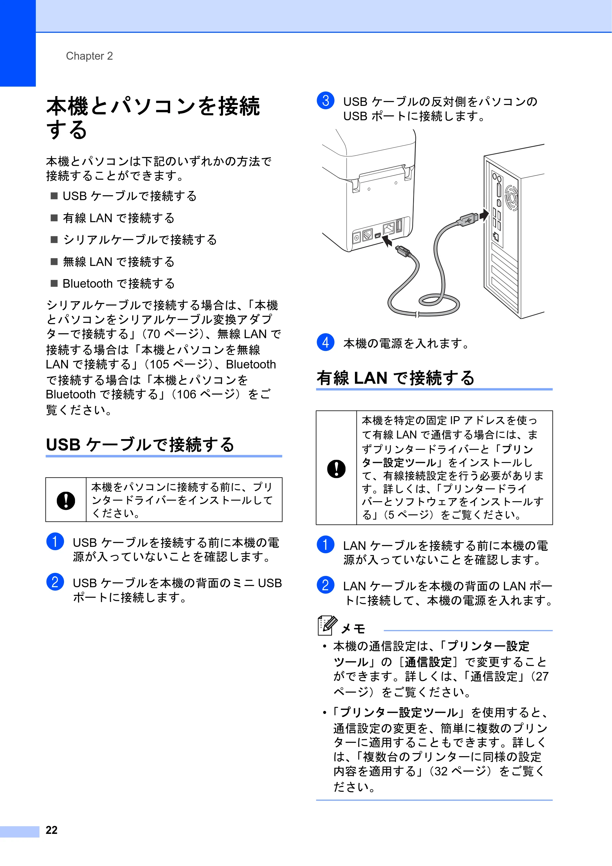 ブラザー TD-2130N/ 2130NSA ユーザーズガイド — 本機とパソコンを接続 する — 原本ページ — 28ページ