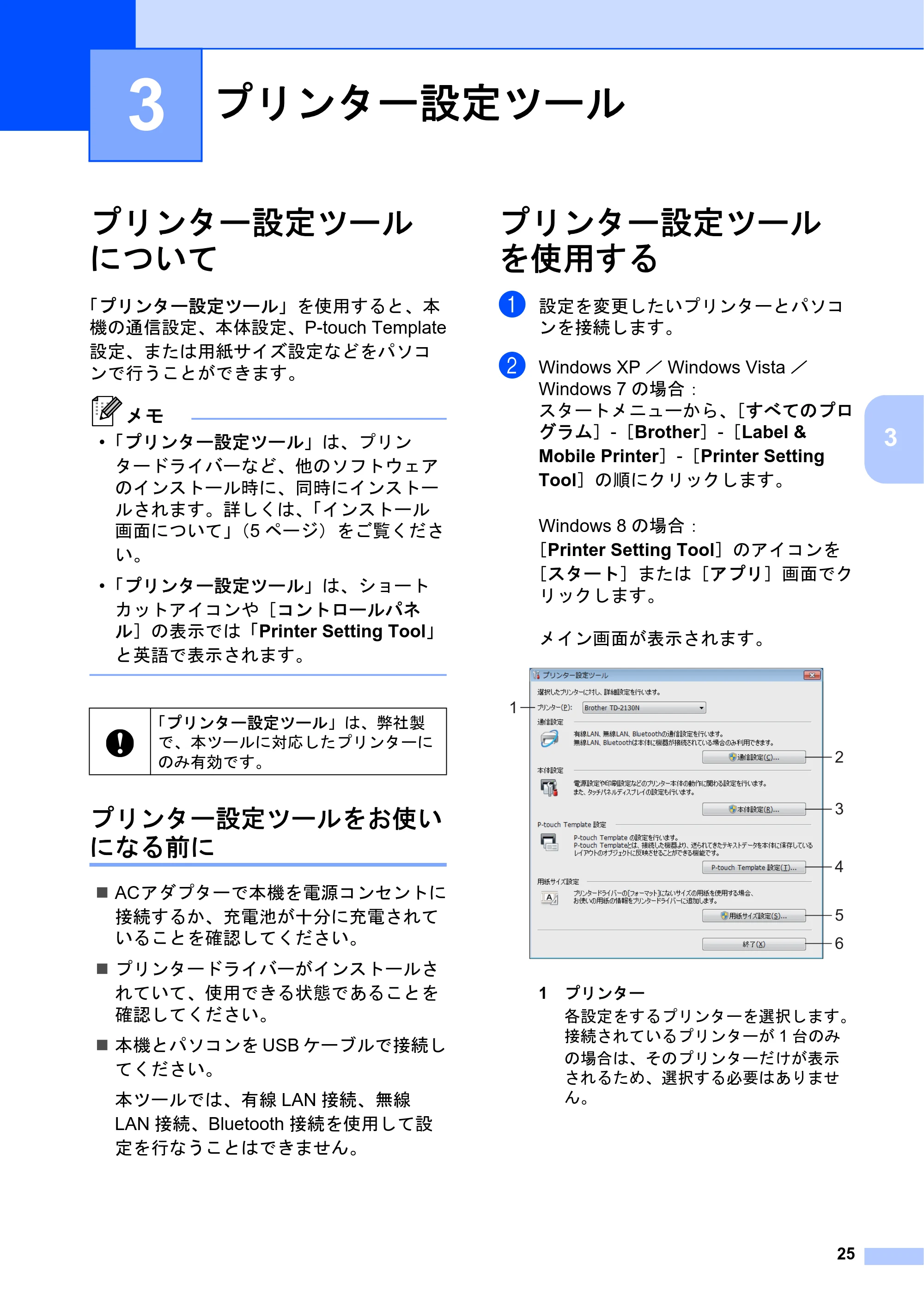 ブラザー TD-2130N/ 2130NSA ユーザーズガイド — 3 プリンター設定ツール — 原本ページ — 31ページ