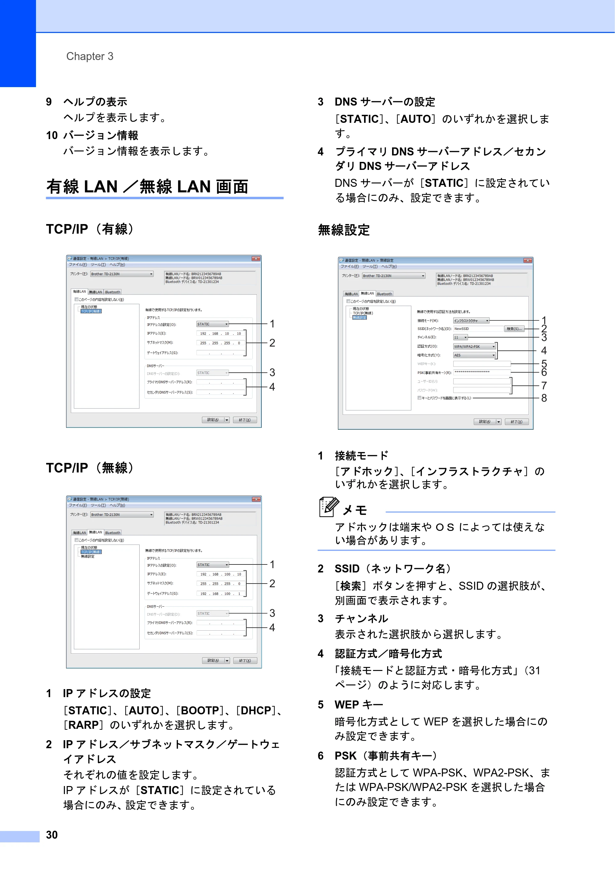 ブラザー TD-2130N/ 2130NSA ユーザーズガイド — 有線LAN/無線LAN画面 — 原本ページ — 36ページ