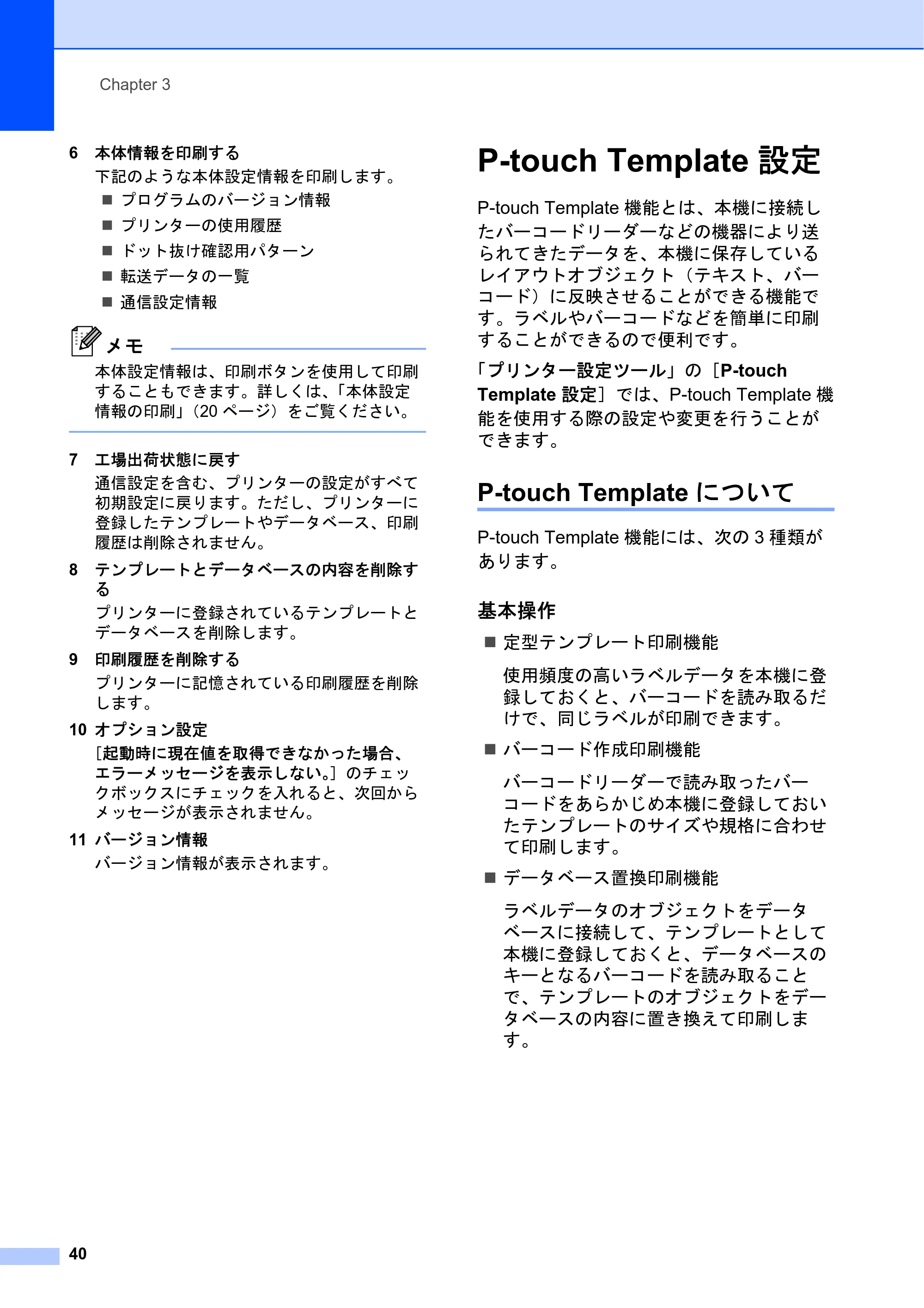 ブラザー TD-2130N/ 2130NSA ユーザーズガイド — P-touch Template設定 — 原本ページ — 46ページ