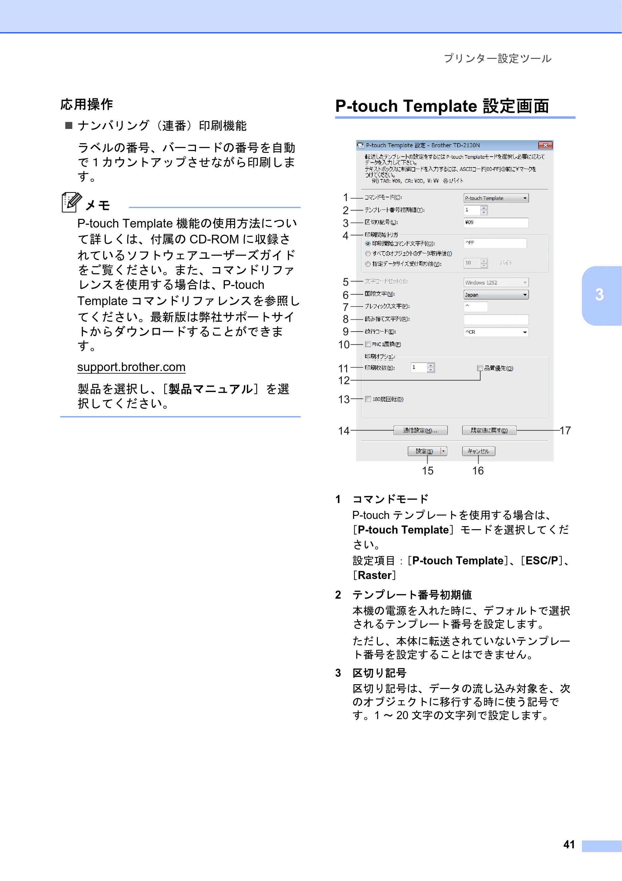 ブラザー TD-2130N/ 2130NSA ユーザーズガイド — P-touch Template 設定画面 — 原本ページ — 47ページ