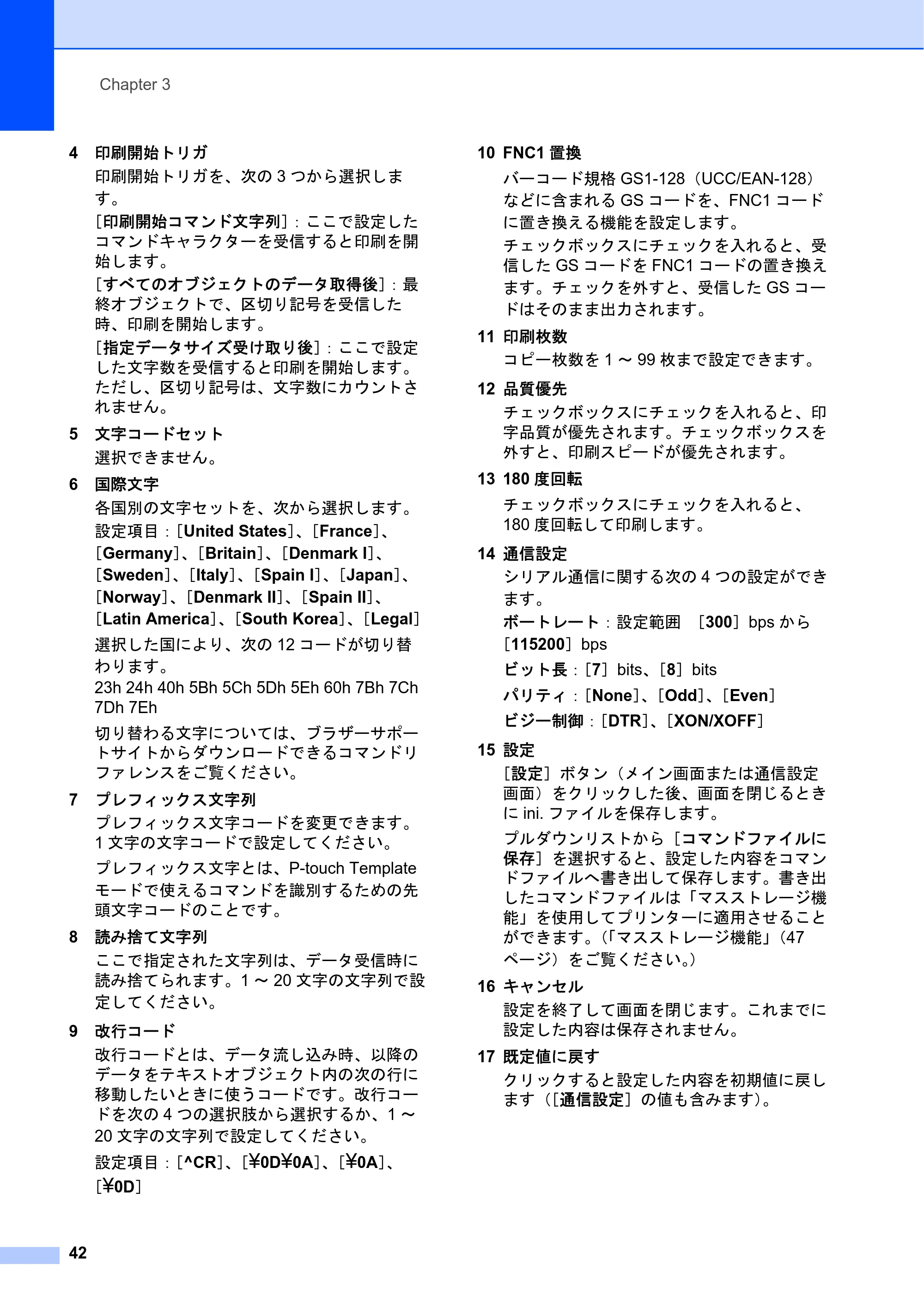 ブラザー TD-2130N/ 2130NSA ユーザーズガイド — 原本ページ — 48ページ