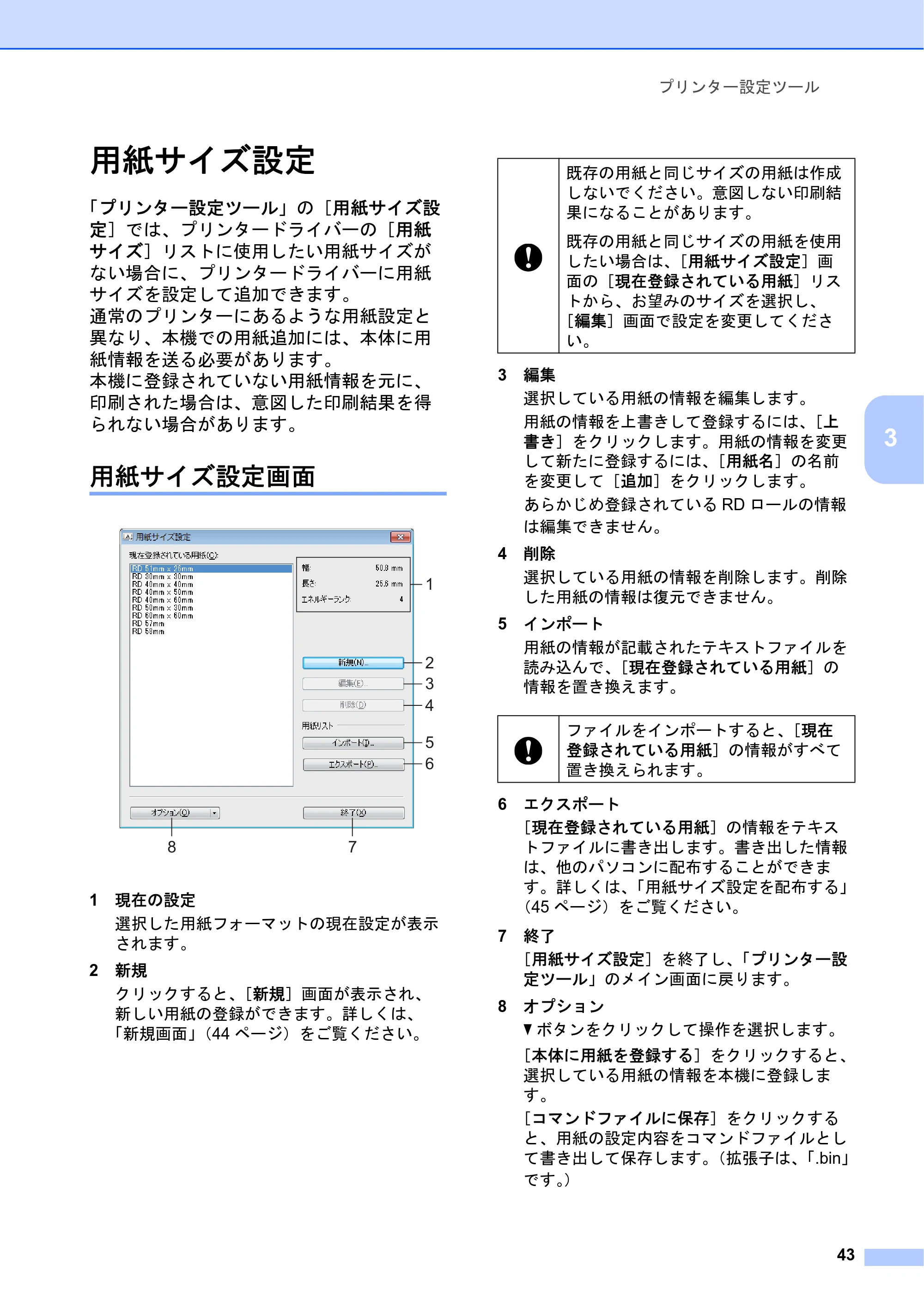 ブラザー TD-2130N/ 2130NSA ユーザーズガイド — 用紙サイズ設定 — 原本ページ — 49ページ