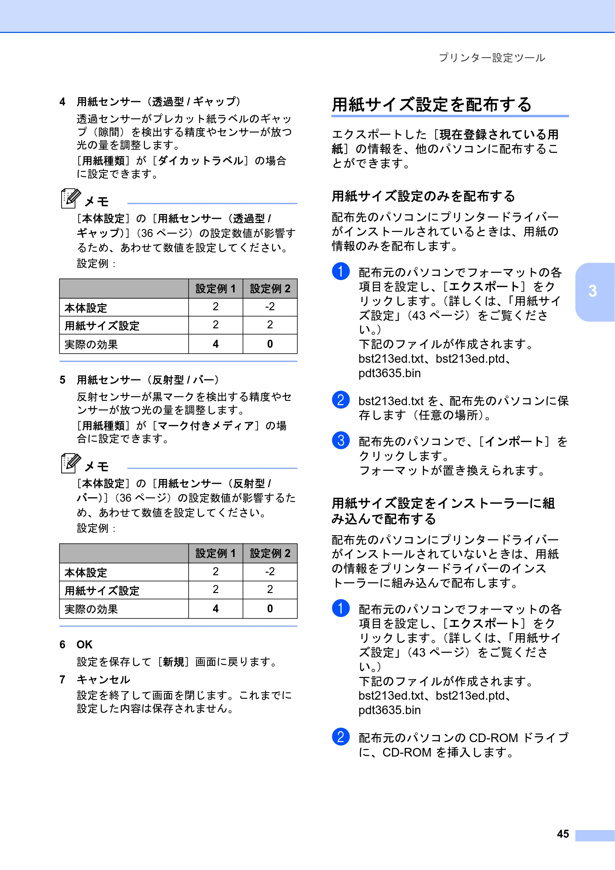 ブラザー TD-2130N/ 2130NSA ユーザーズガイド — 用紙サイズ設定を配布する — 原本ページ — 51ページ
