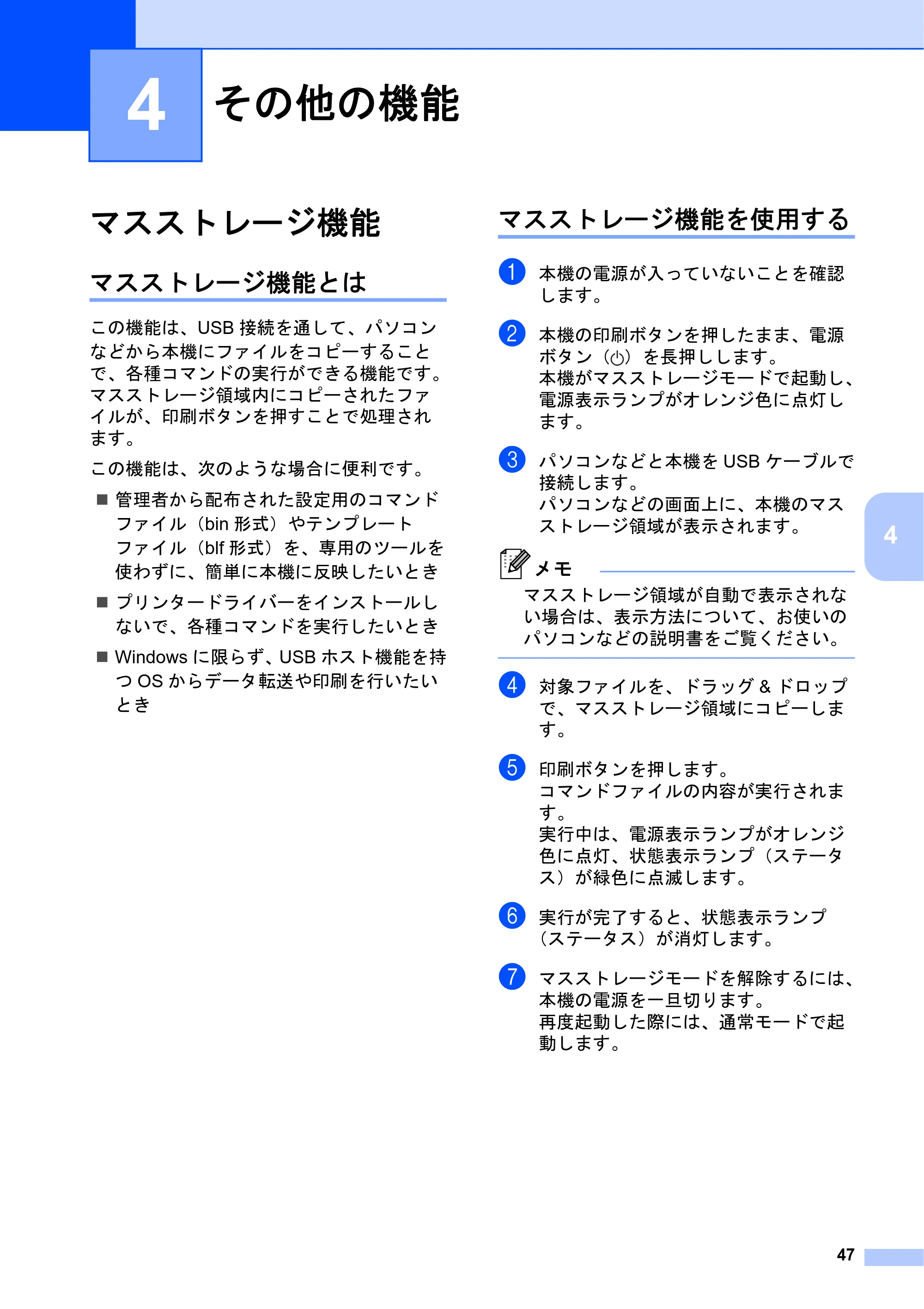 ブラザー TD-2130N/ 2130NSA ユーザーズガイド — 4 その他の機能 — 原本ページ — 53ページ