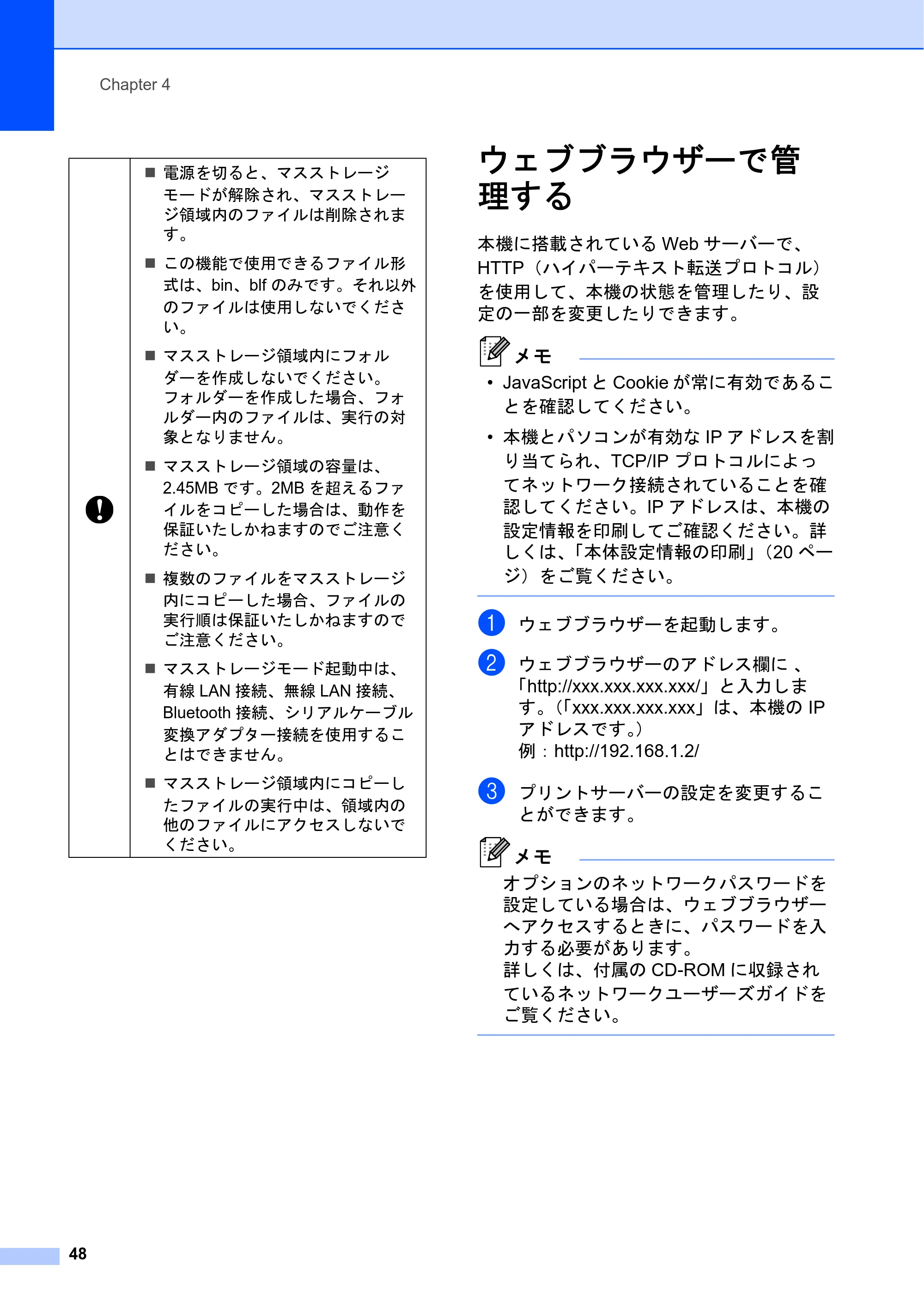 ブラザー TD-2130N/ 2130NSA ユーザーズガイド — ウェブブラウザーで管 理する — 原本ページ — 54ページ
