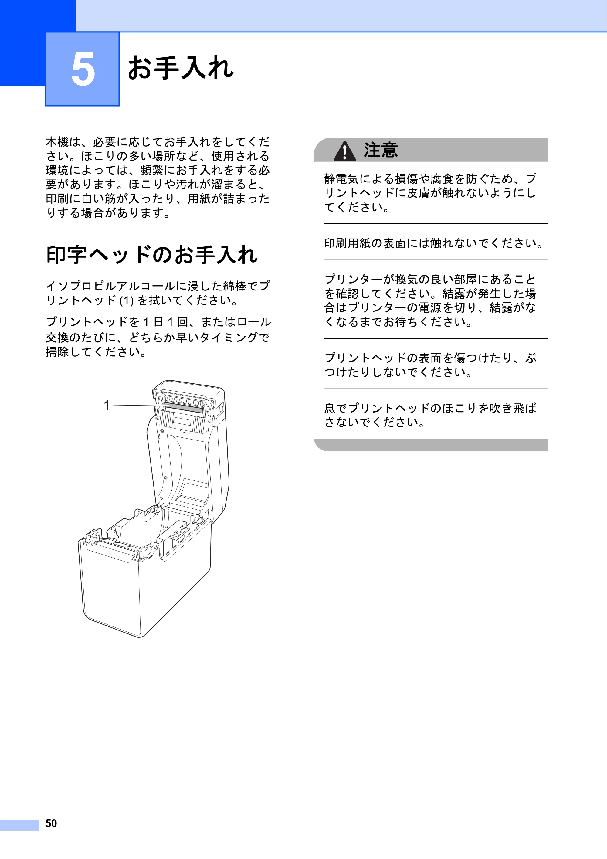 ブラザー TD-2130N/ 2130NSA ユーザーズガイド — 5 お手入れ — 原本ページ — 56ページ
