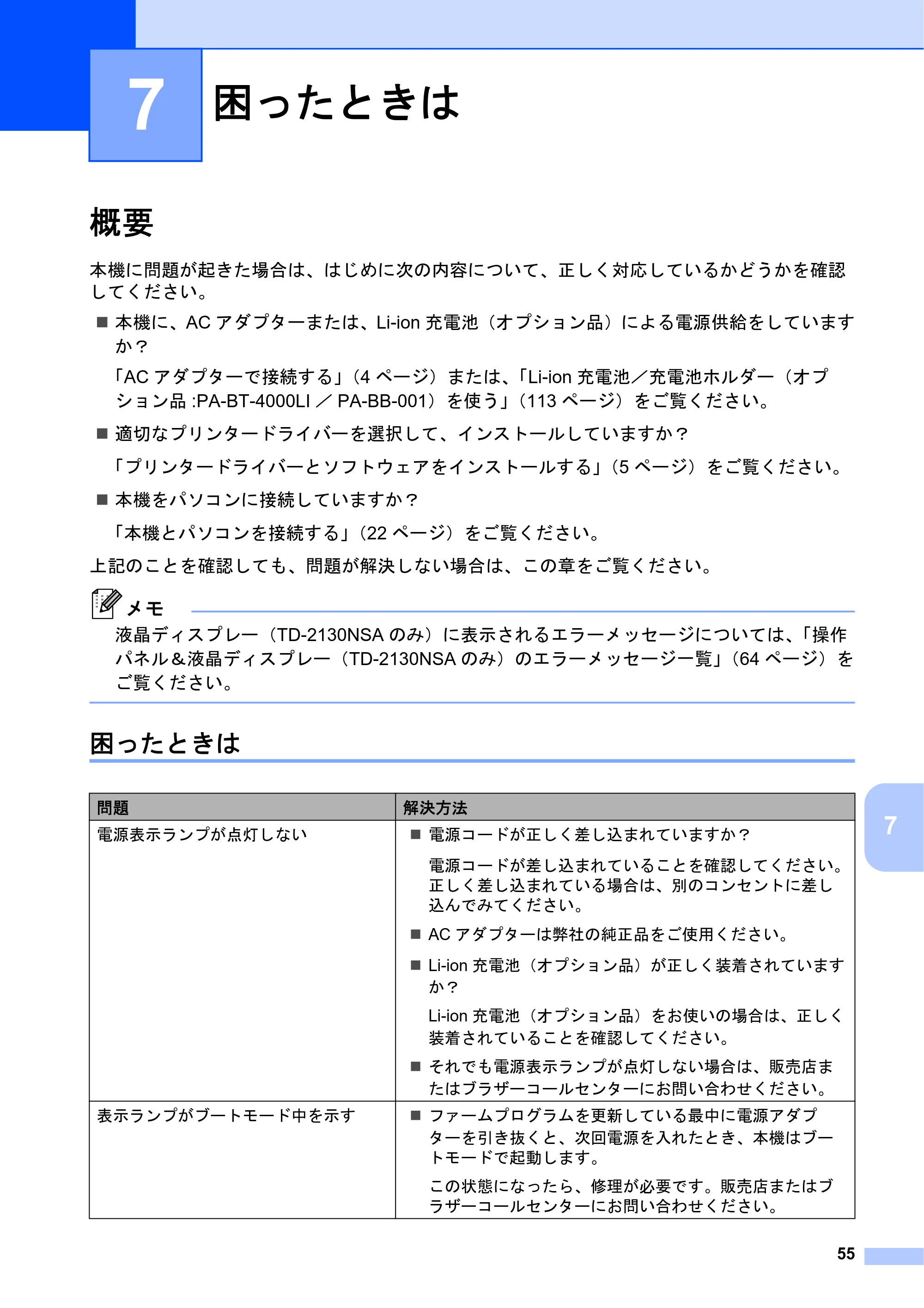 ブラザー TD-2130N/ 2130NSA ユーザーズガイド — 7 困ったときは — 原本ページ — 61ページ