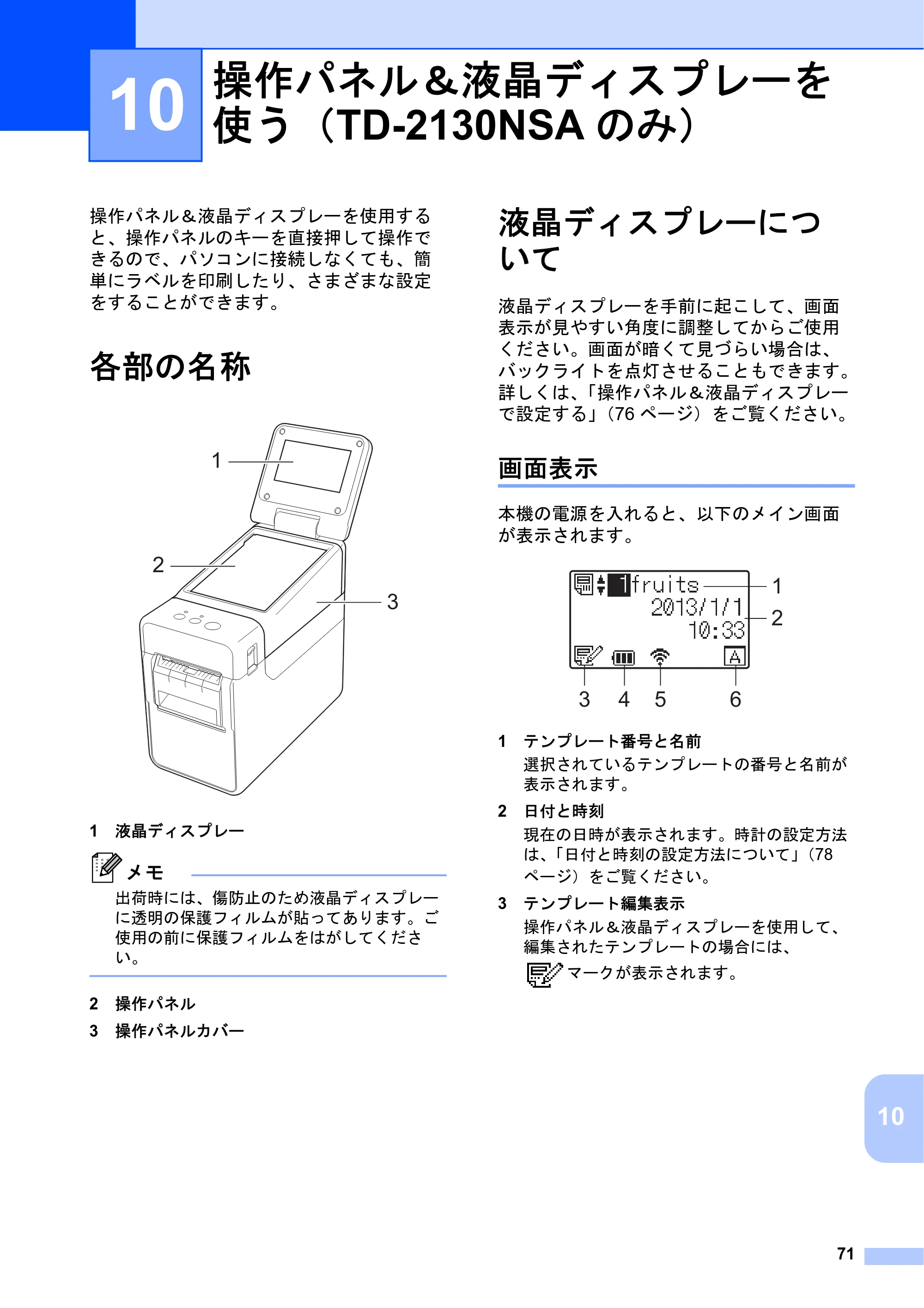 ブラザー TD-2130N/ 2130NSA ユーザーズガイド — 10 操作パネル&液晶ディスプレーを 使う(TD-2130NSAのみ) — 原本ページ — 77ページ