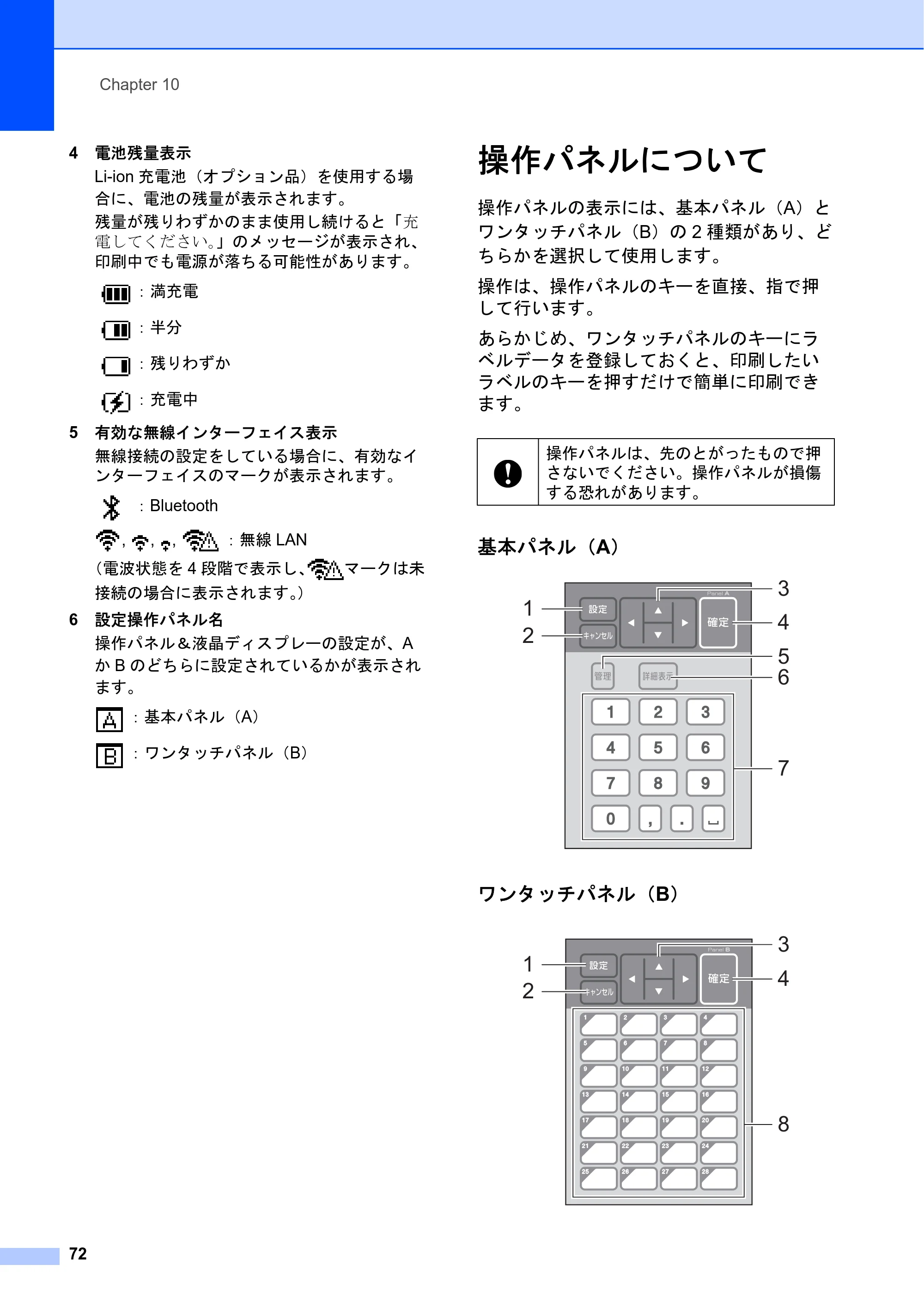 ブラザー TD-2130N/ 2130NSA ユーザーズガイド — 操作パネルについて — 原本ページ — 78ページ