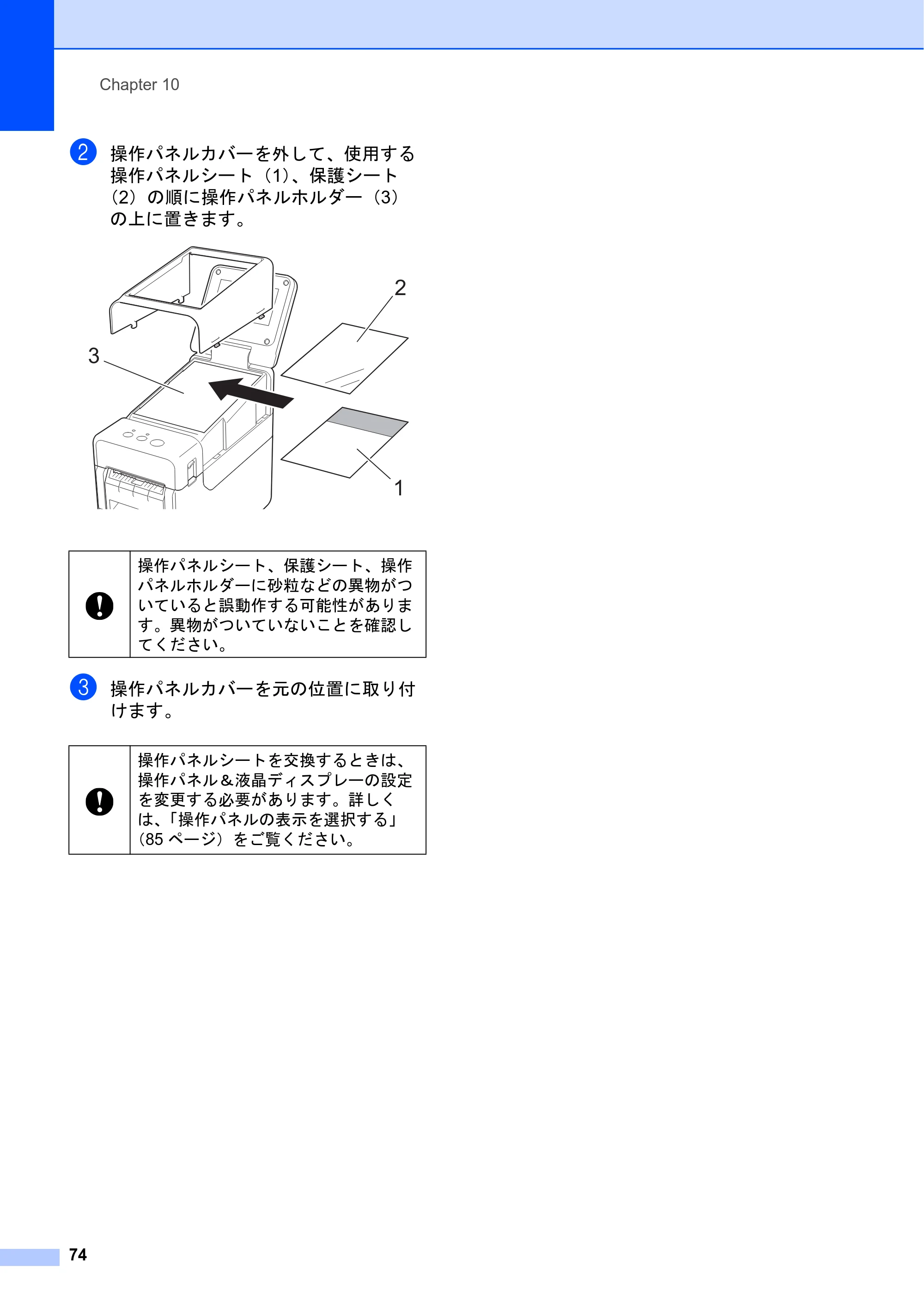 ブラザー TD-2130N/ 2130NSA ユーザーズガイド — 原本ページ — 80ページ