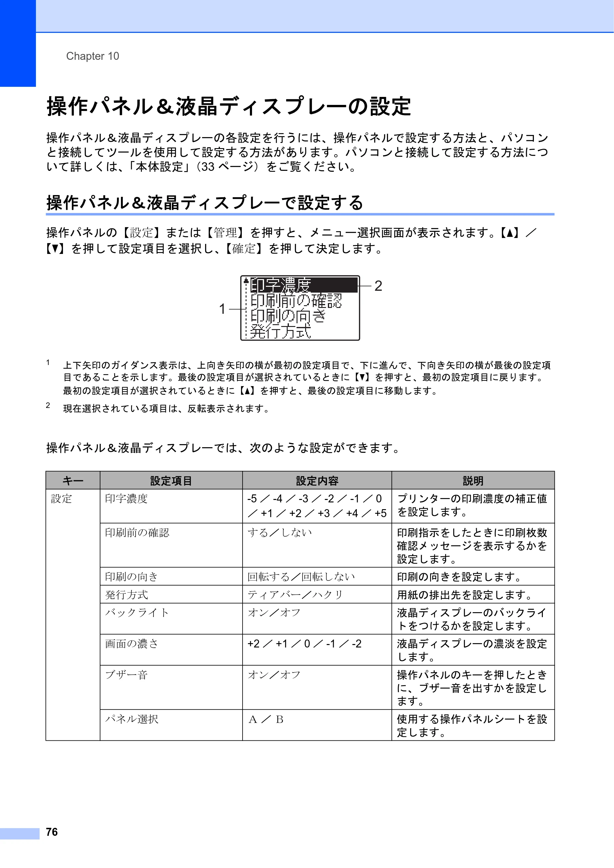 ブラザー TD-2130N/ 2130NSA ユーザーズガイド — 操作パネル&液晶ディスプレーの設定 — 原本ページ — 82ページ