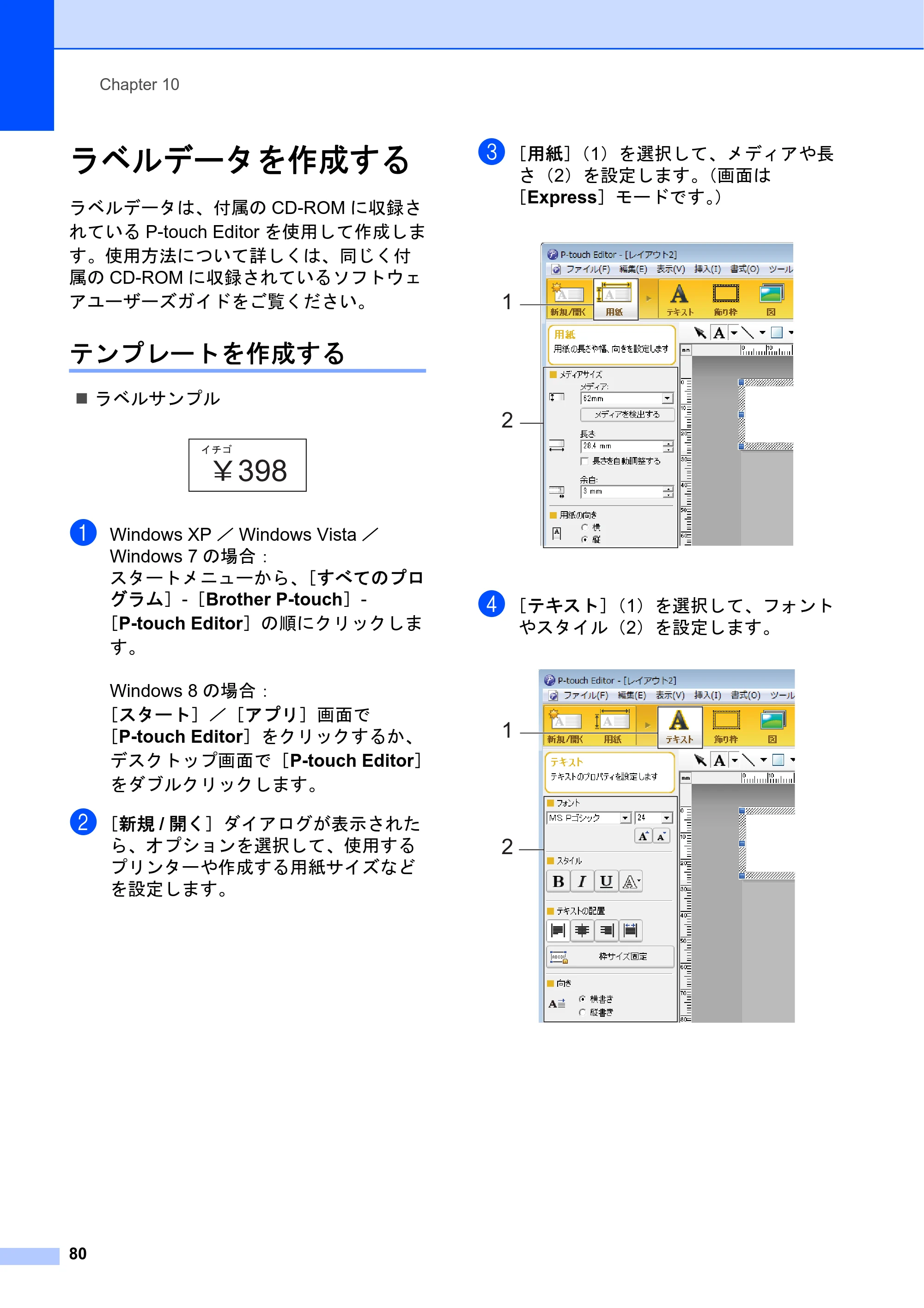 ブラザー TD-2130N/ 2130NSA ユーザーズガイド — ラベルデータを作成する — 原本ページ — 86ページ