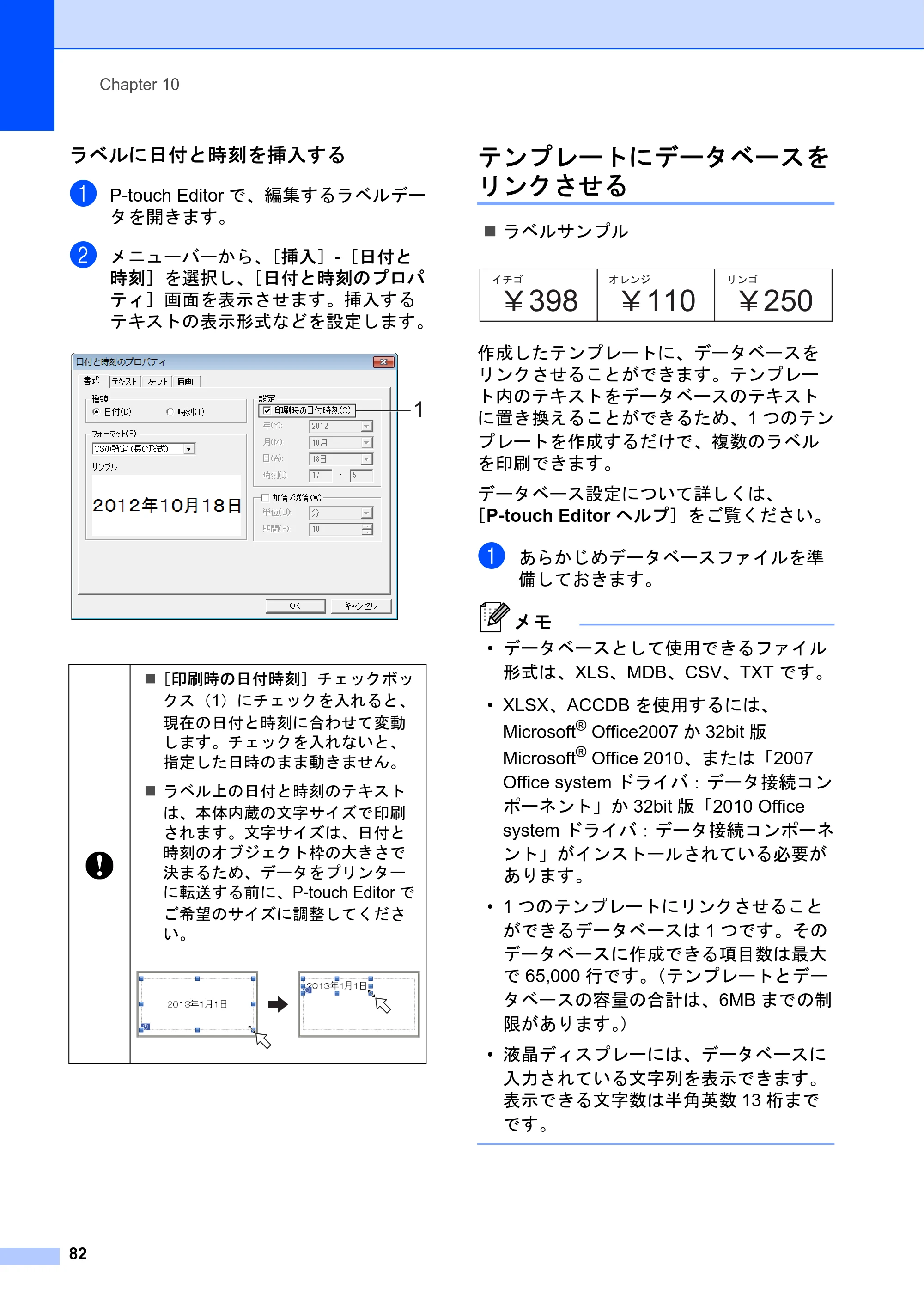 ブラザー TD-2130N/ 2130NSA ユーザーズガイド — テンプレートにデータベースを リンクさせる — 原本ページ — 88ページ