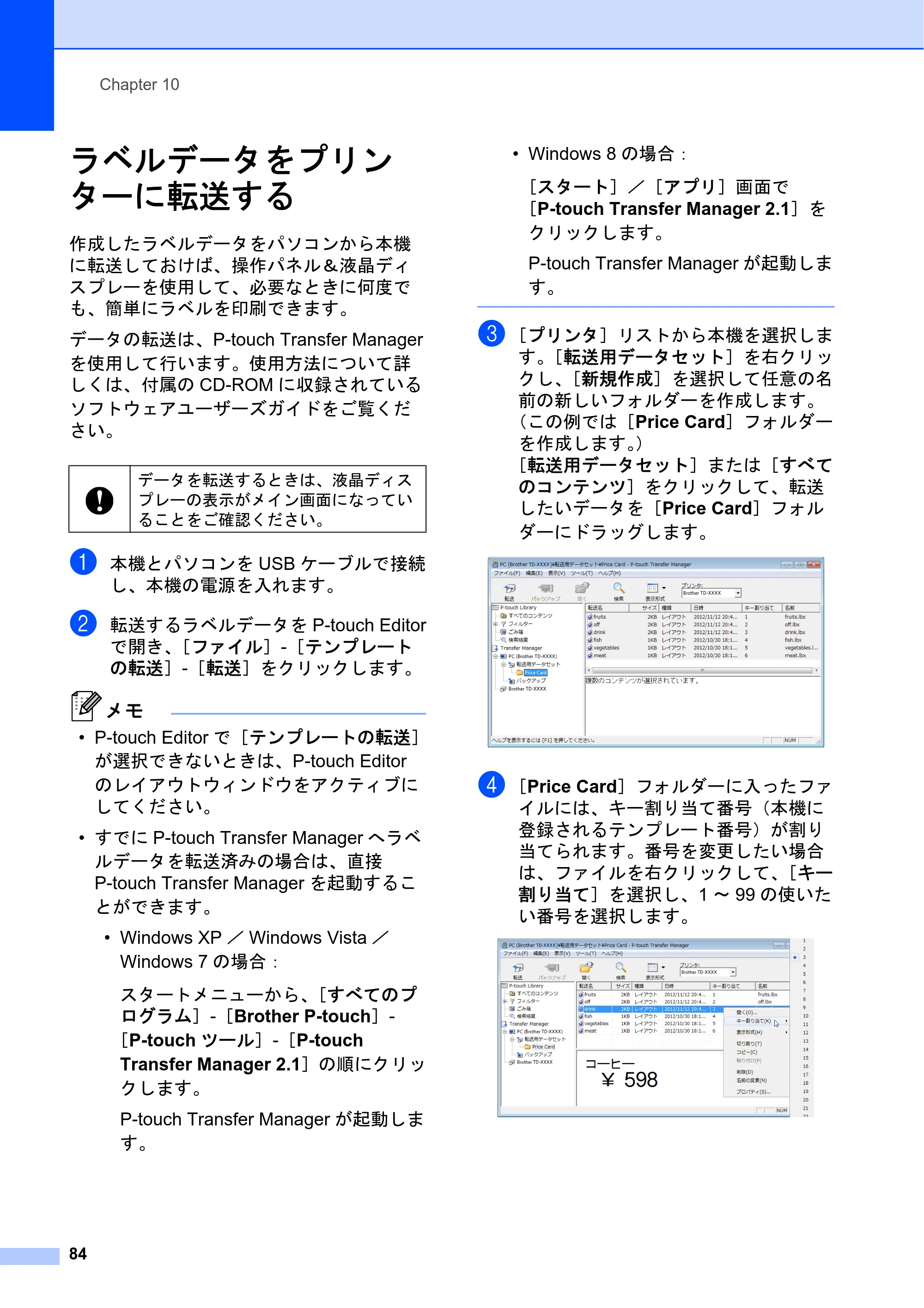 ブラザー TD-2130N/ 2130NSA ユーザーズガイド — ラベルデータをプリン ターに転送する — 原本ページ — 90ページ