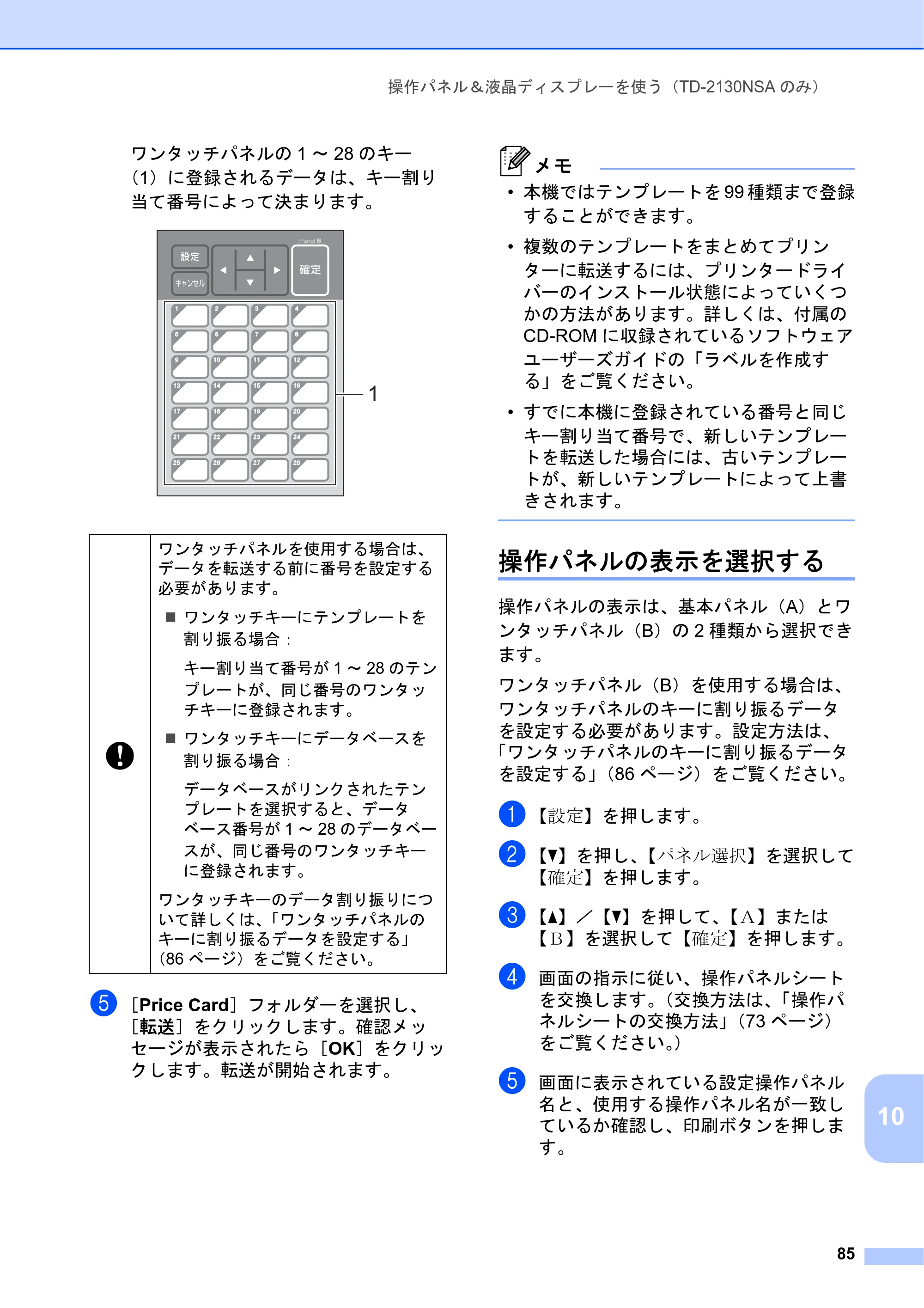 ブラザー TD-2130N/ 2130NSA ユーザーズガイド — 操作パネルの表示を選択する — 原本ページ — 91ページ